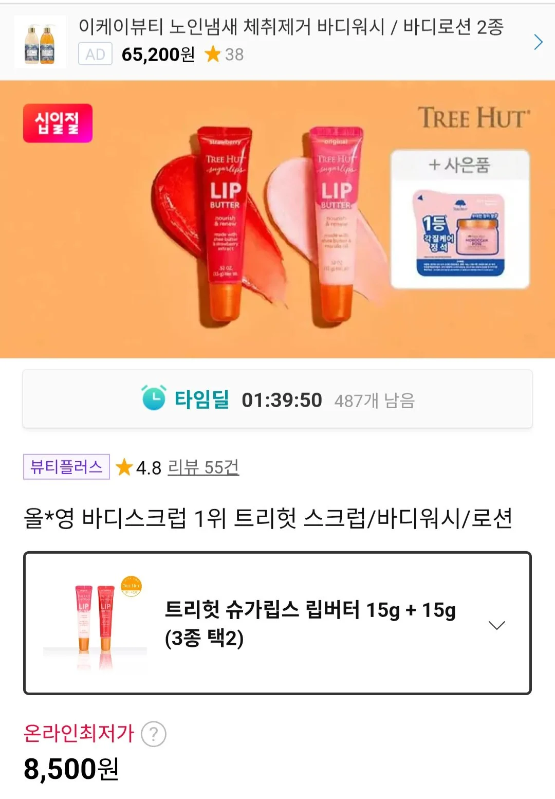 트리헛 슈가립스 립버터 2개+미니스크럽 증정
