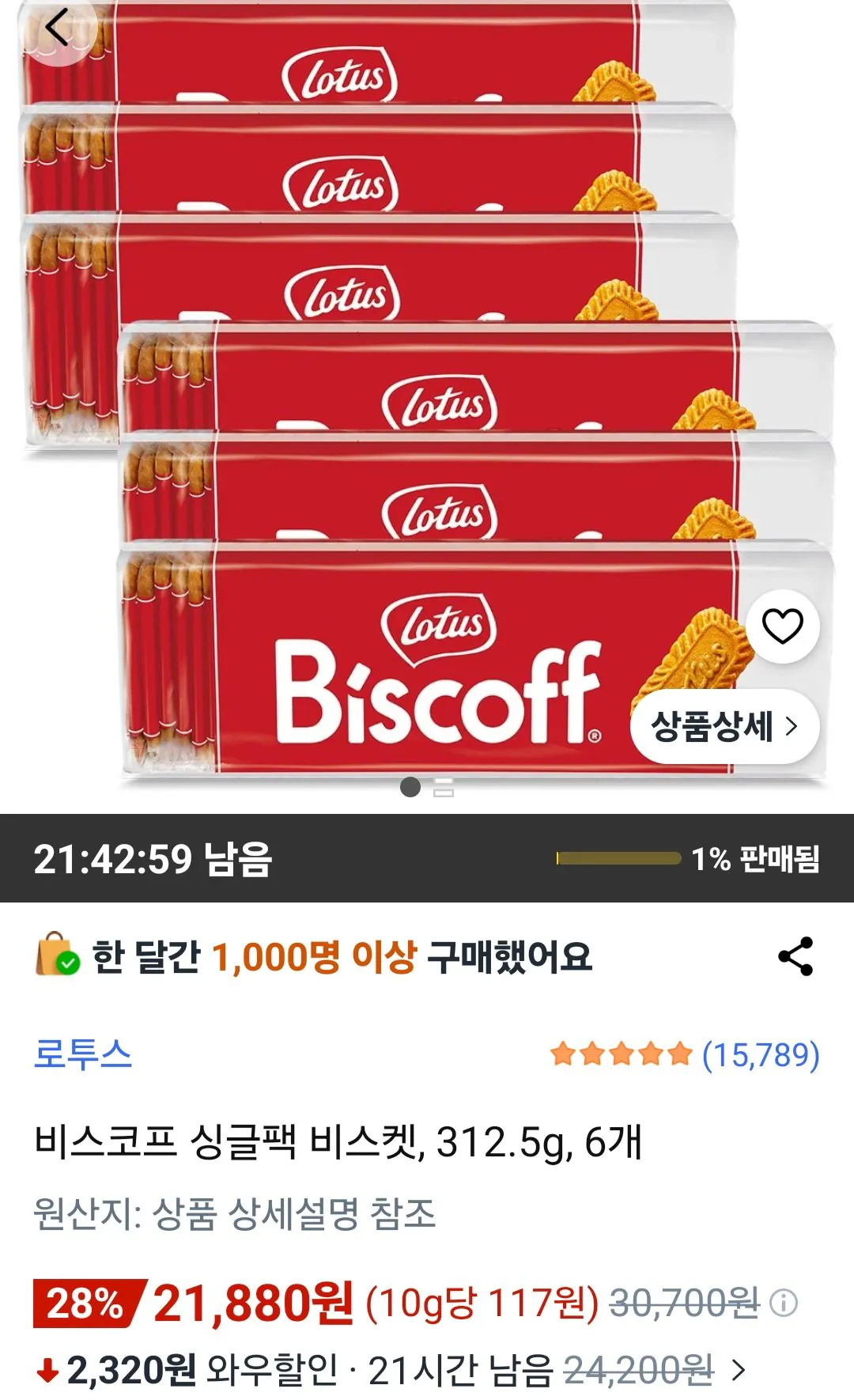 로투스 비스코프 싱글팩 비스켓, 312.5g, 6개