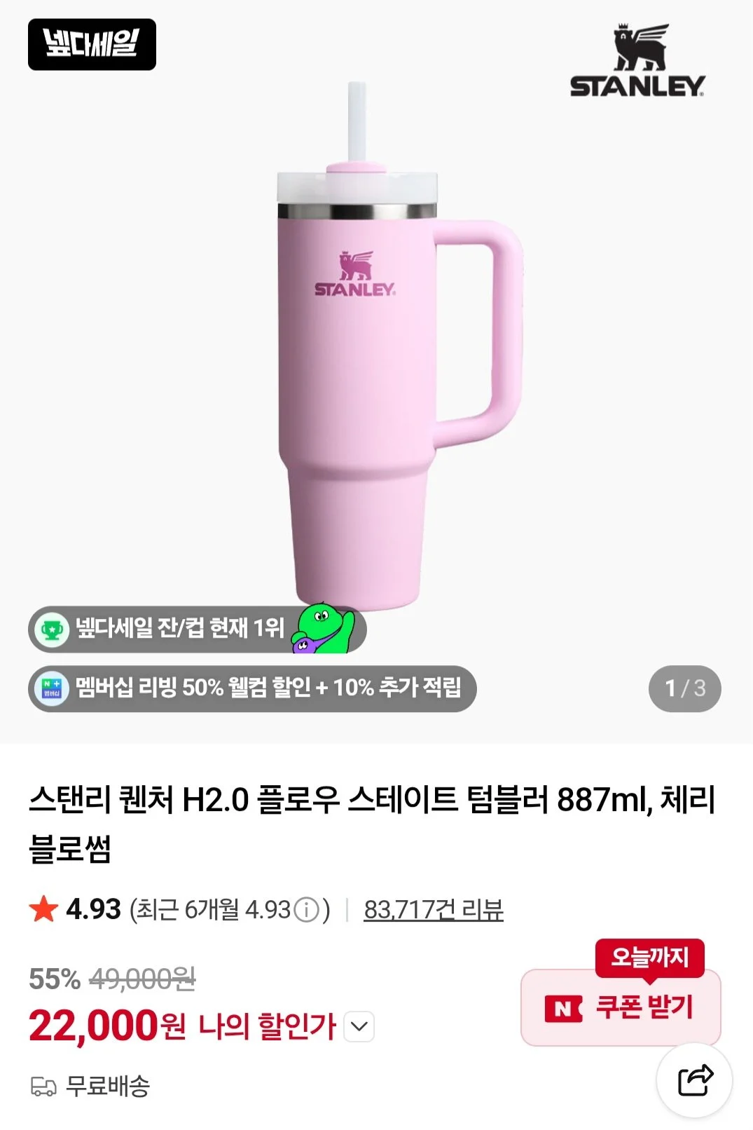 스탠리 퀜처 H2.0 플로우 스테이트 텀블러 887ml, 체리 블로썸