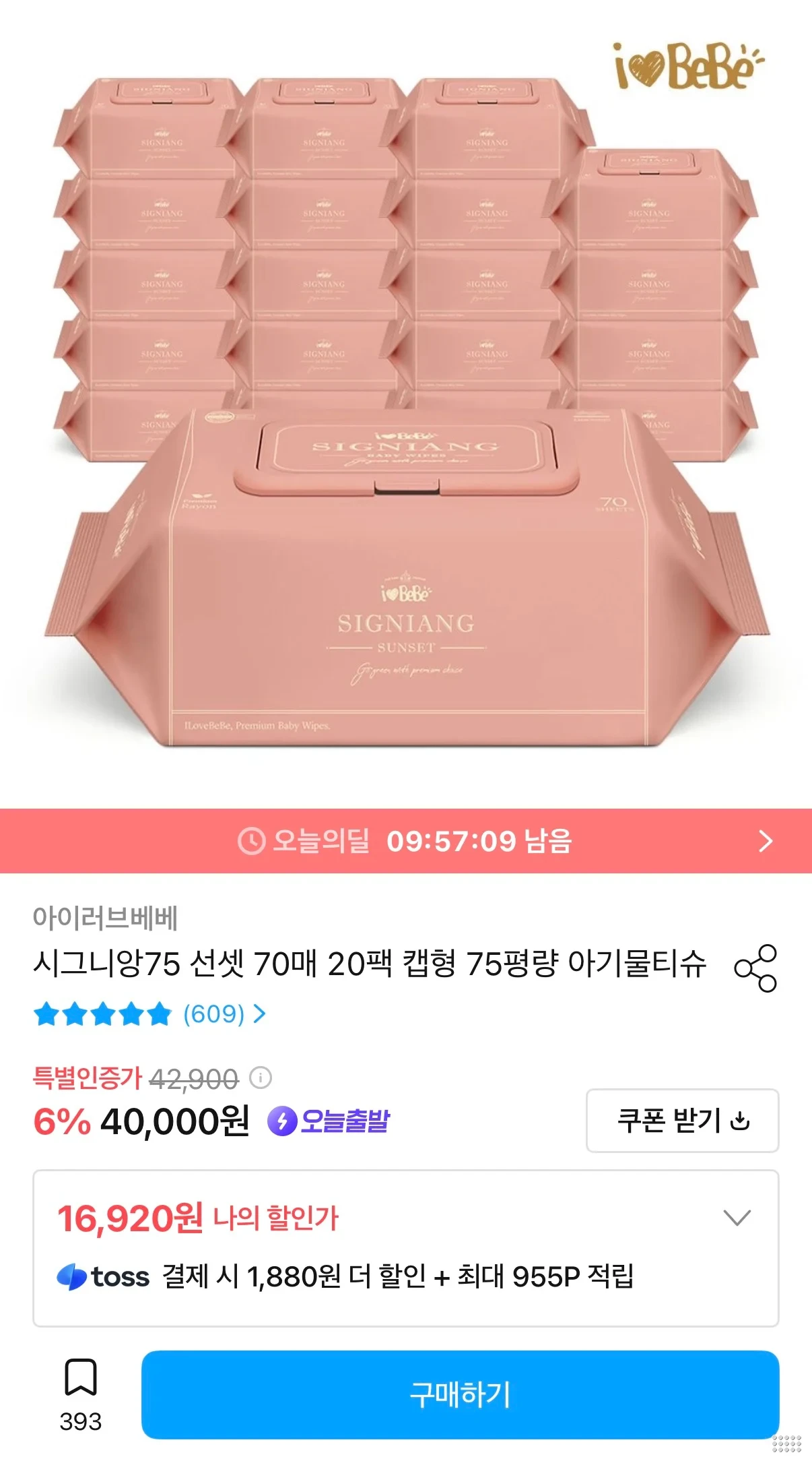 시그니앙75 선셋 70매 20팩 엠보싱 물티슈