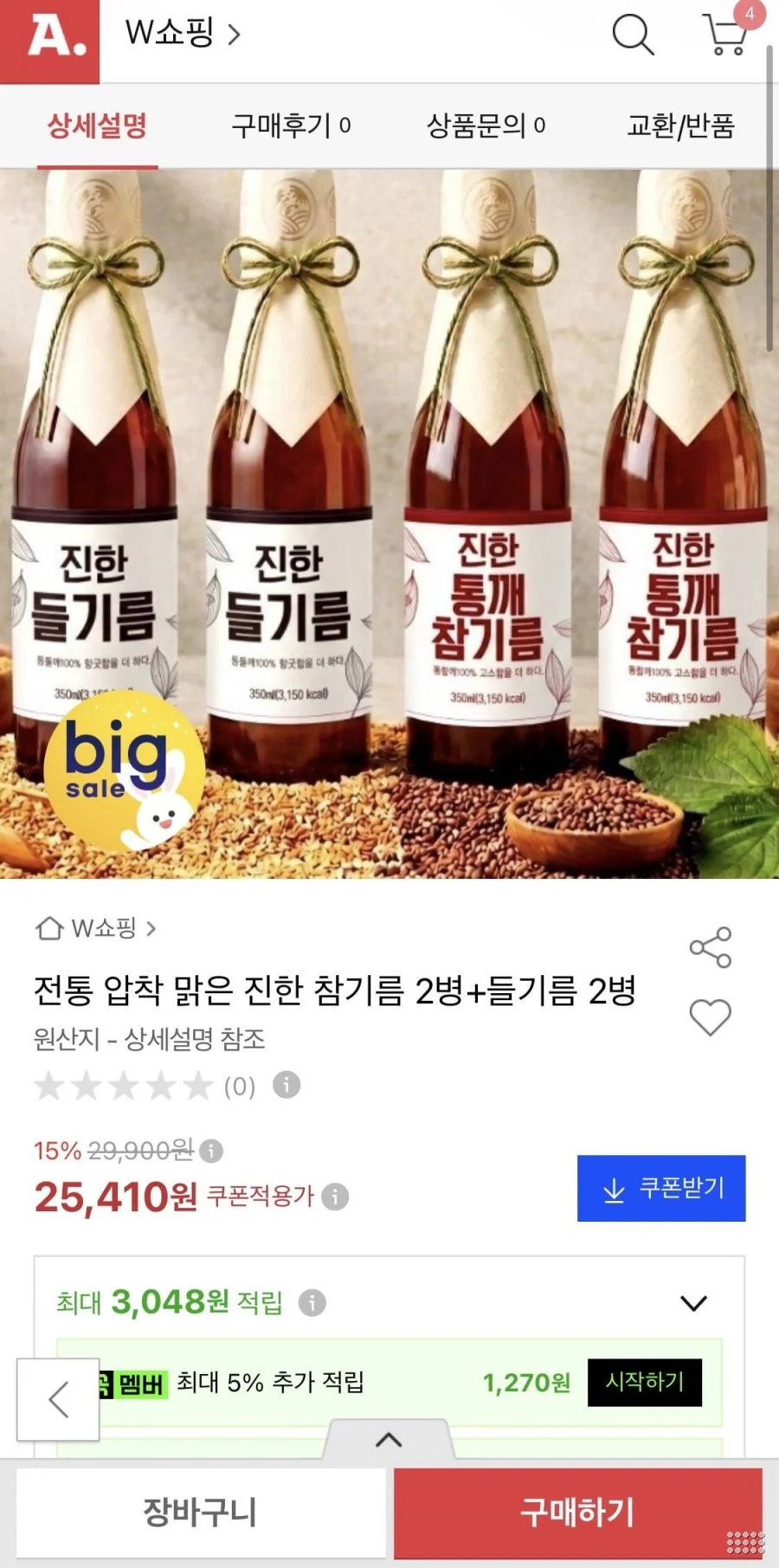 전통 압착 맑은 진한 참기름2병+들기름2병