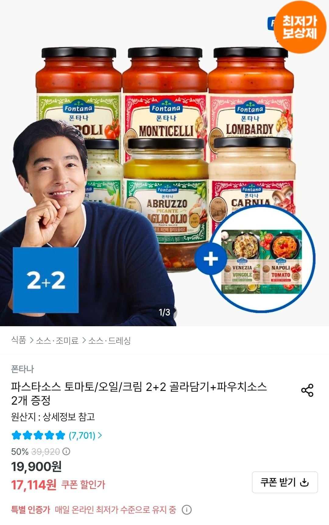 폰타나 파스타소스 토마토/오일/크림 2+2 골라담기 + 파우치소스 2개 증정