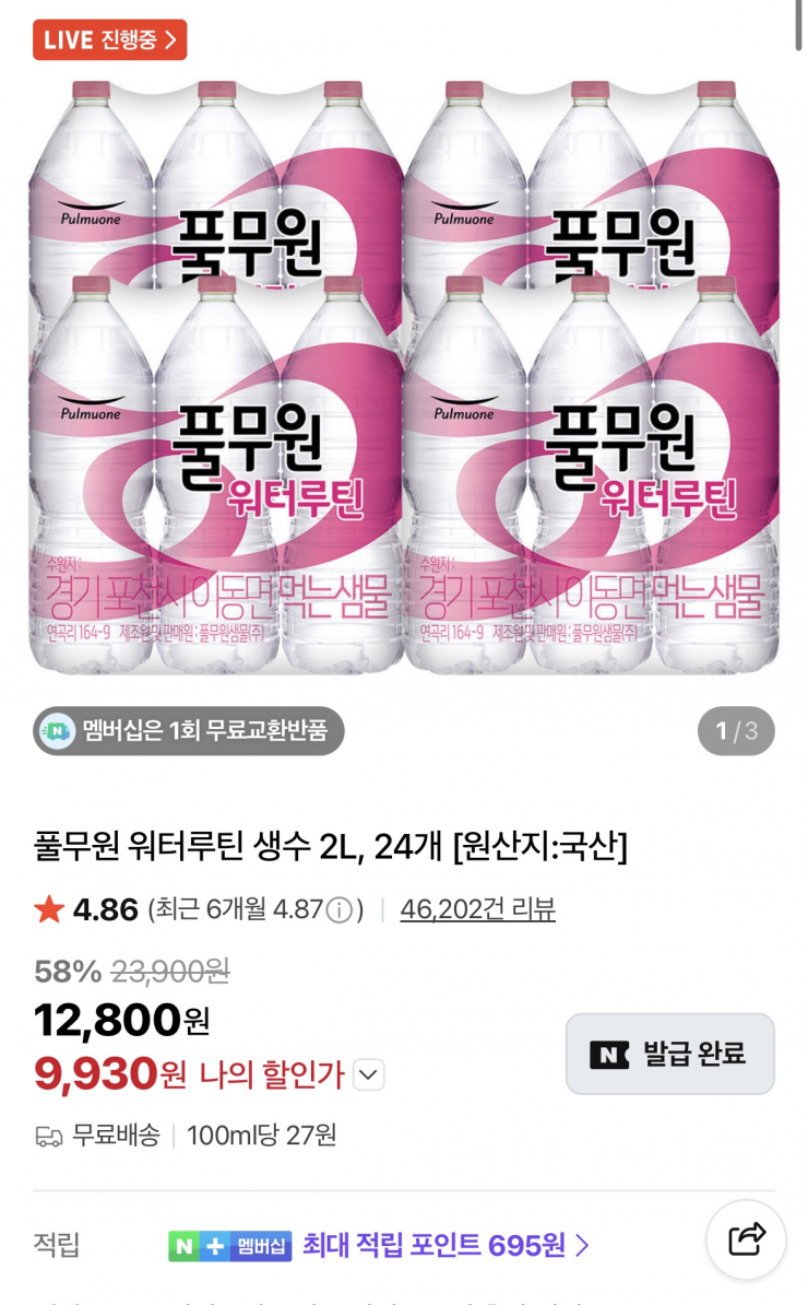 풀무원 워터루틴 생수 2L, 24개