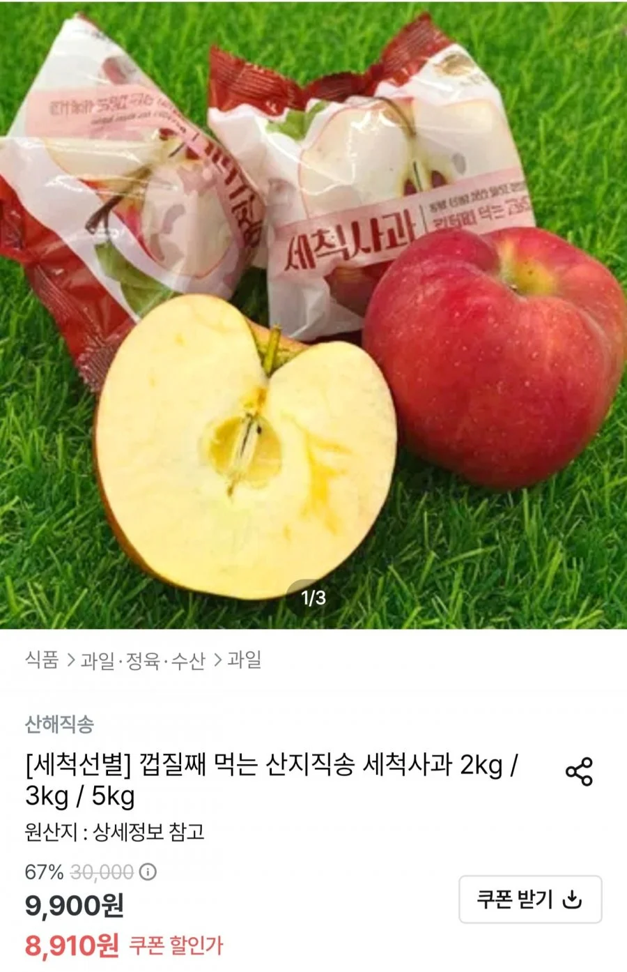 산지직송 세척사과 2kg