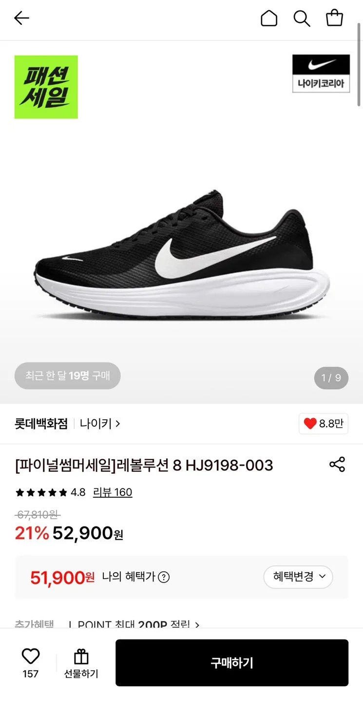 나이키 레볼루션 8