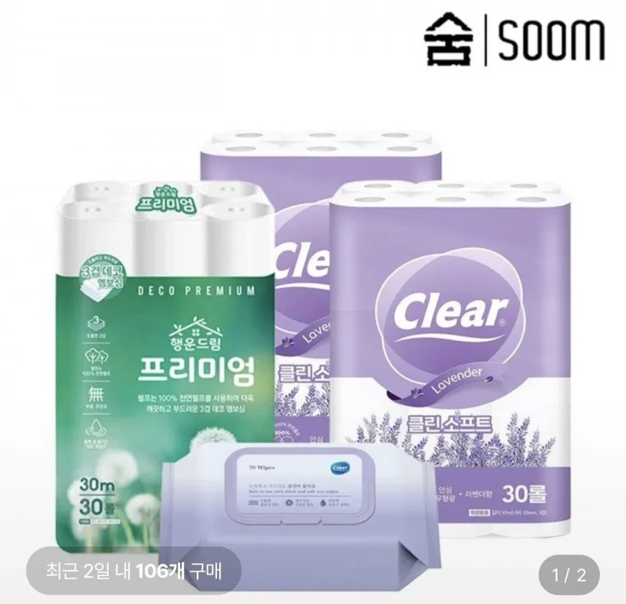 클리어 클린 소프트 라벤더 천연펄프 화장지 3겹 30m 30롤 2팩