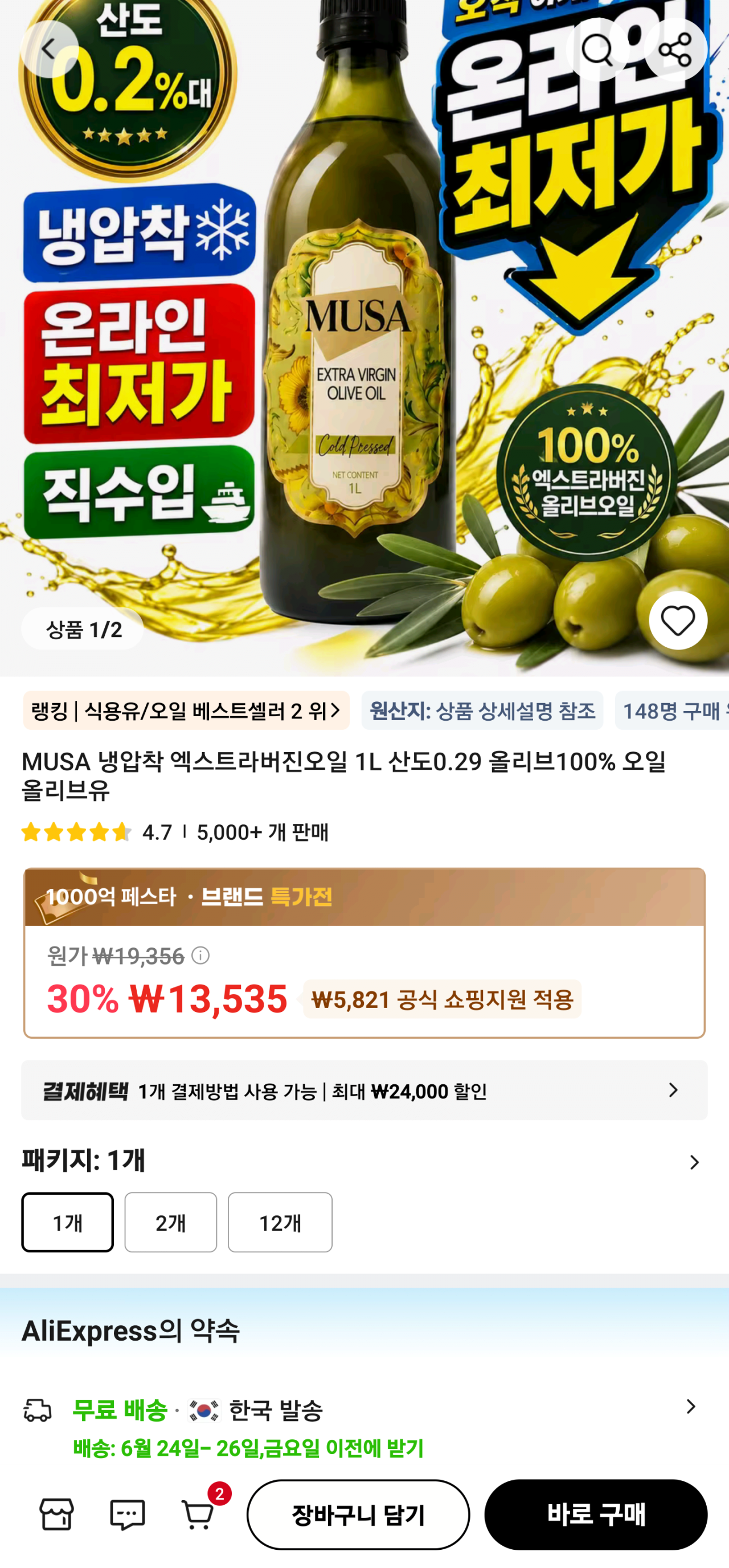 MUSA 엑스트라버진 올리브오일 1L