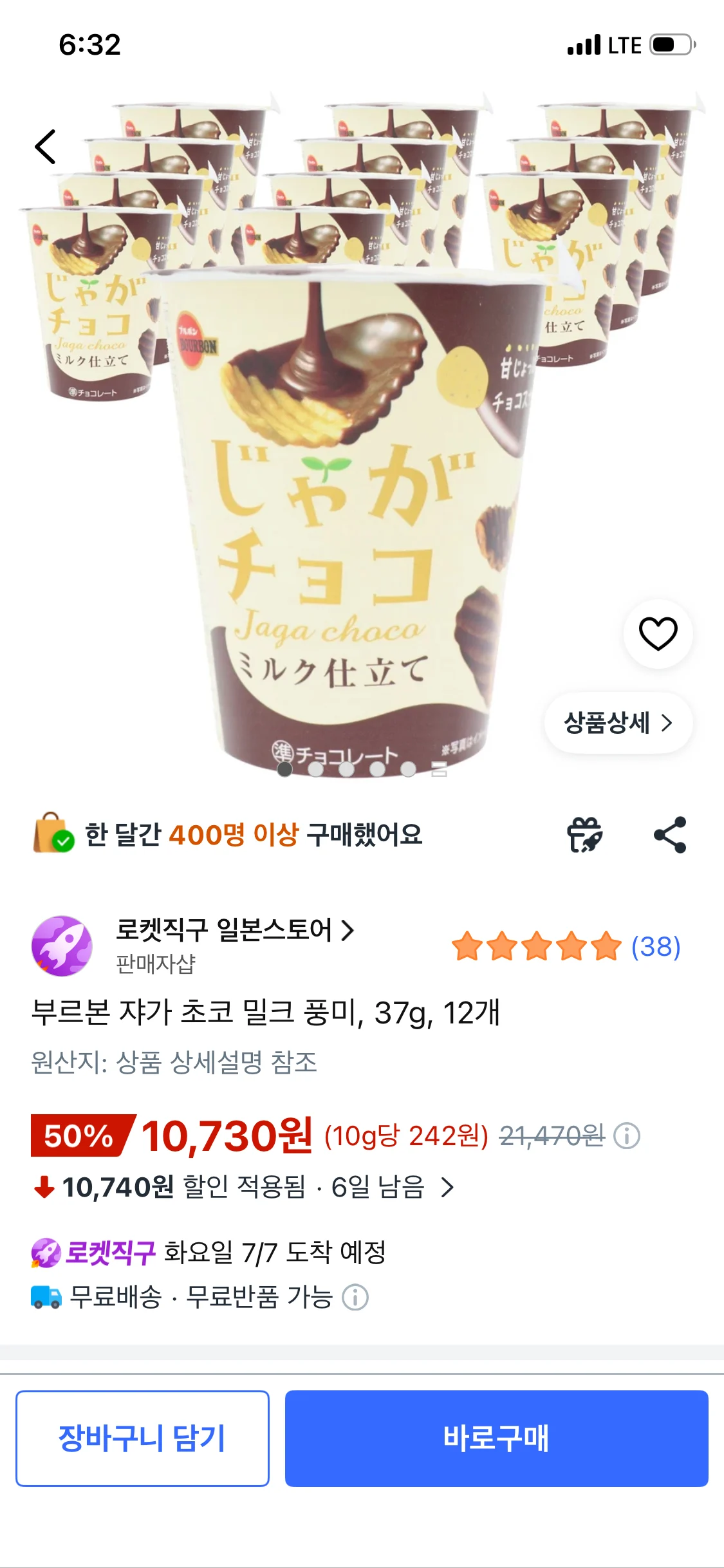 부르본 쟈가 초코 밀크 풍미, 37g, 12개