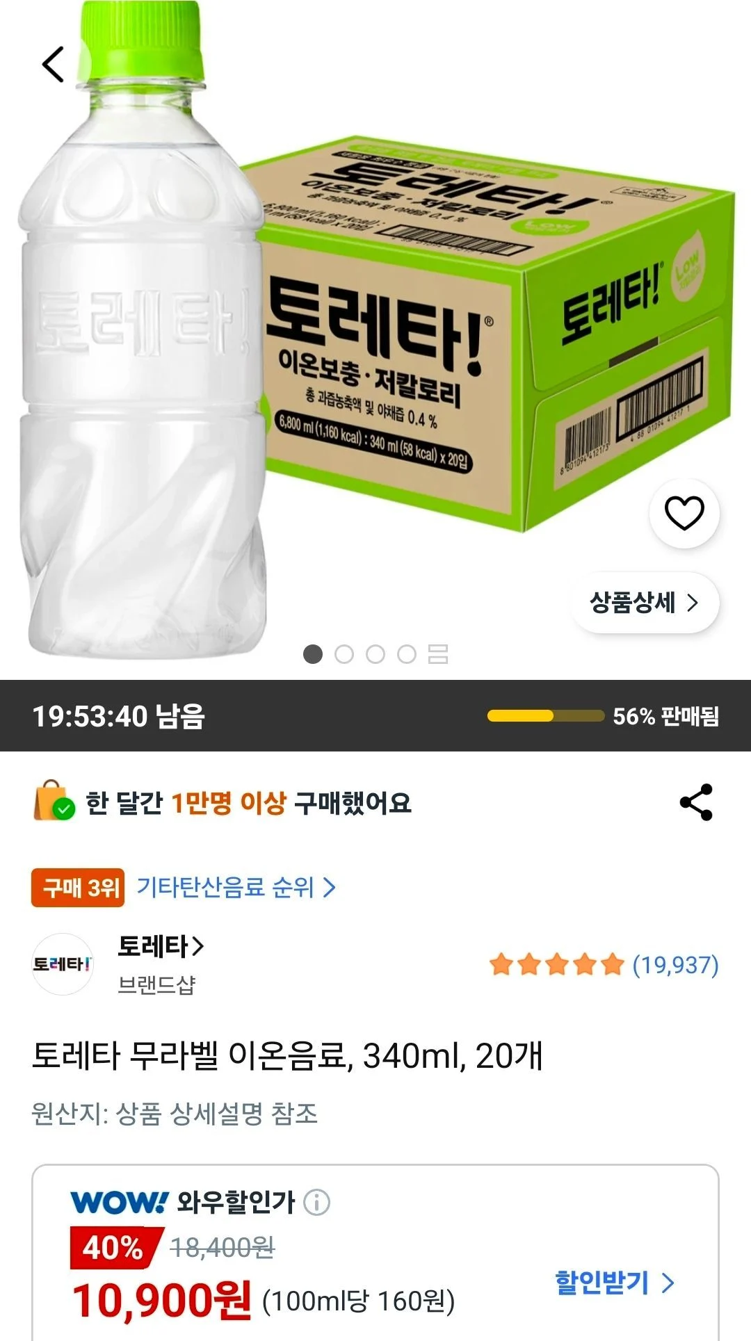 토레타 무라벨 이온음료 340ml 20개