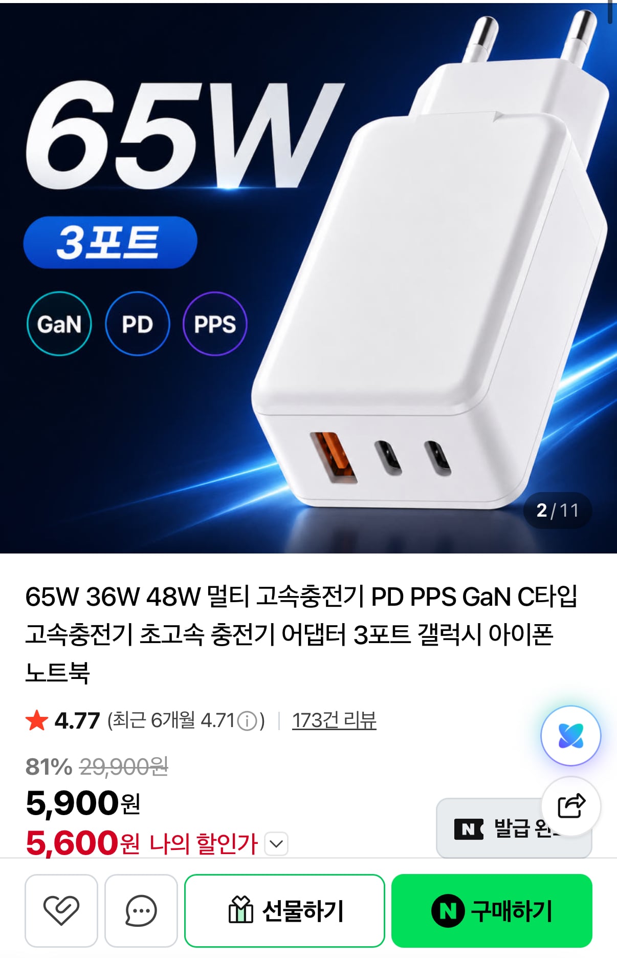 65W~36W GaN PD/PPS 3포트 멀티 초고속 충전기