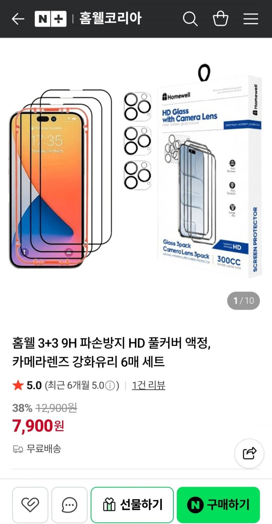 홈웰 3+3 9H 파손방지 HD 풀커버 강화유리 6매 세트