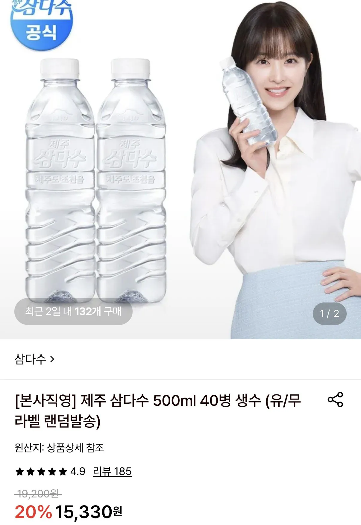제주 삼다수 500ml 40병