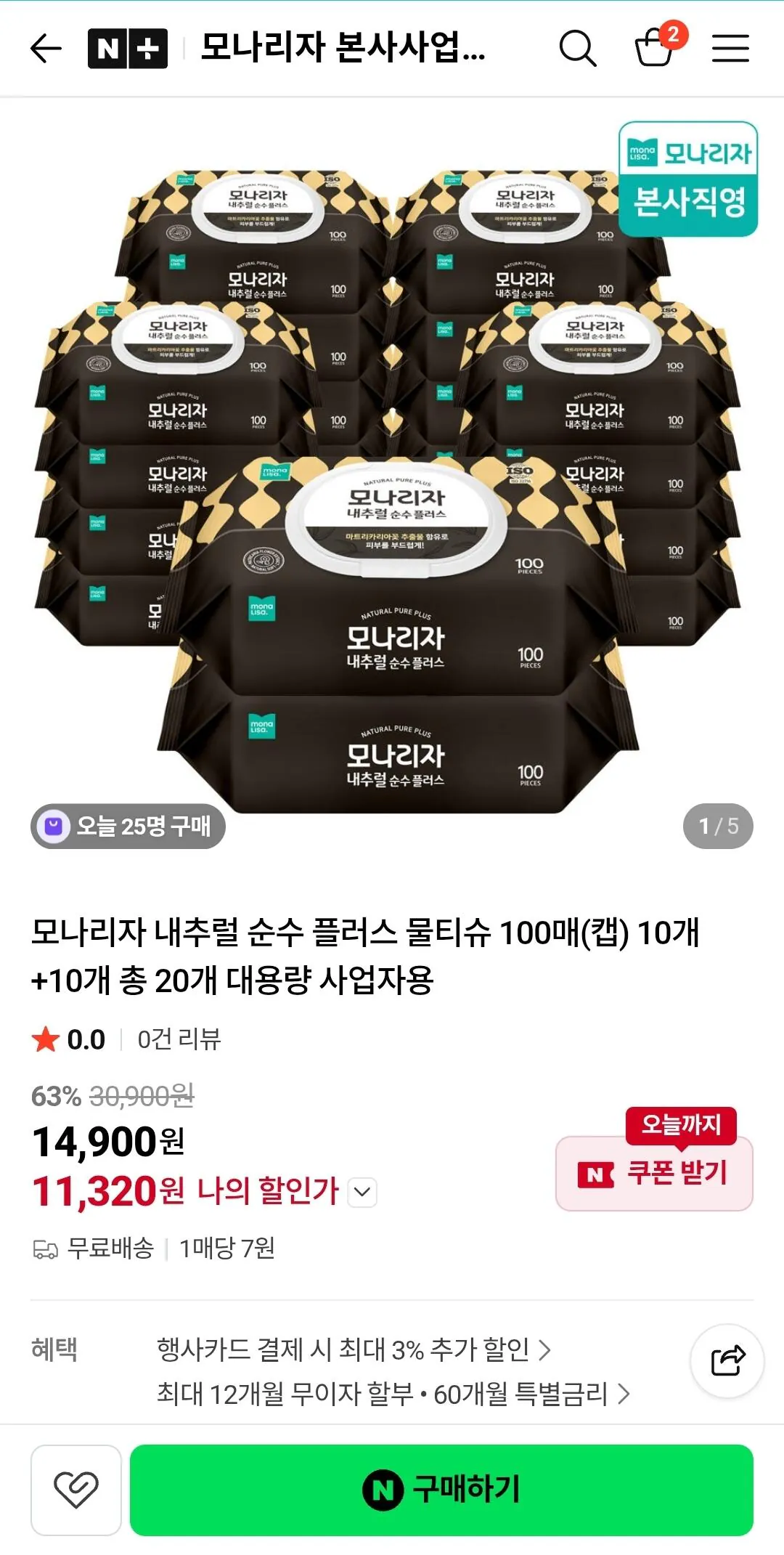 모나리자 내추럴 순수 플러스 물티슈 100매(캡) 10개+10개 총 20개