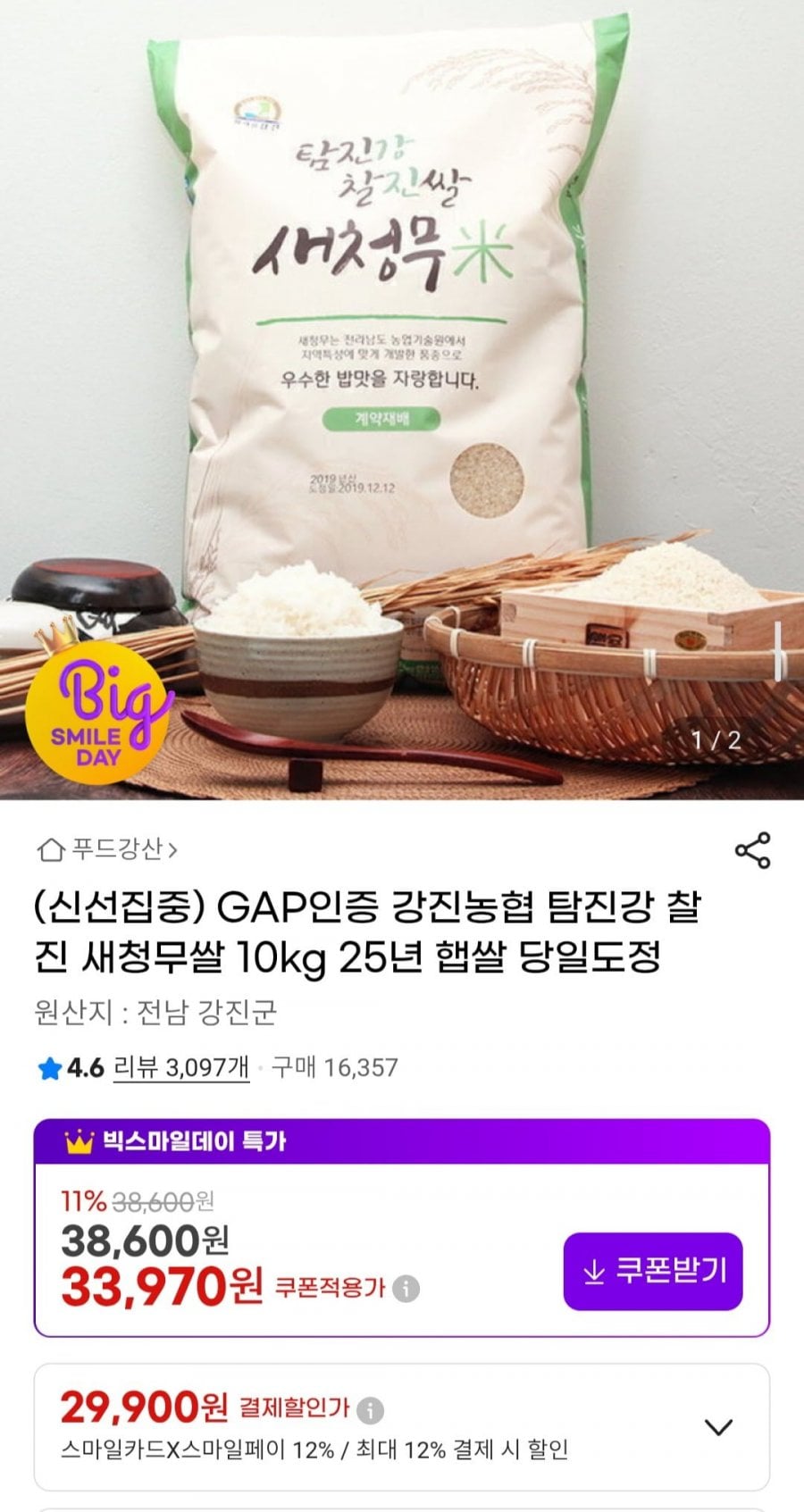 25년 햅쌀 새청무 단일품종 10kg
