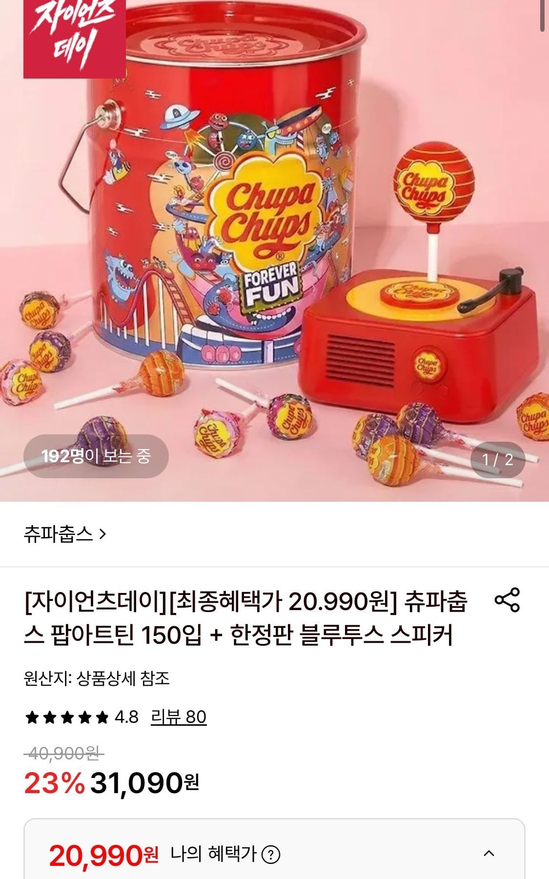 츄파춥스 팝아트틴 150입+블루투스 스피커
