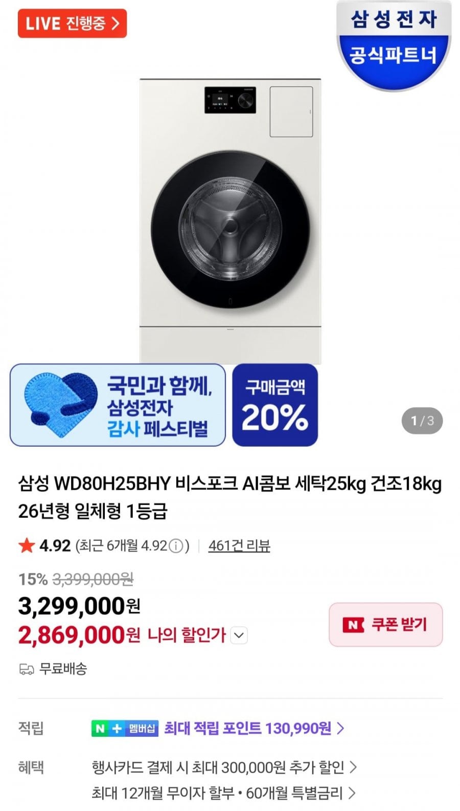 삼성 WD80H25BHY 비스포크 AI콤보 세탁25kg 건조18kg 26년형 일체형 1등급 체감가