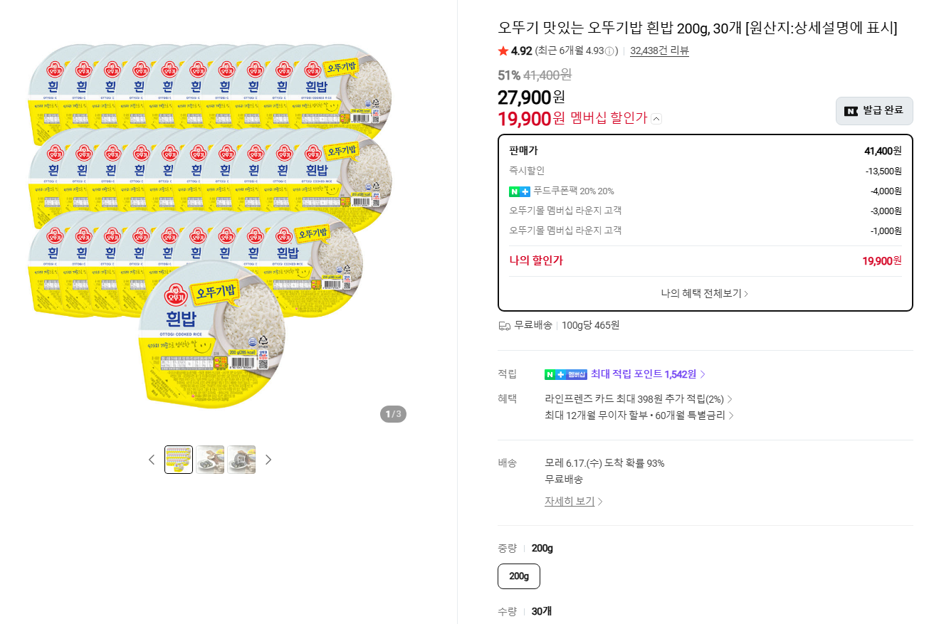 오뚜기밥 흰밥 200g x 30개 (체감가 개당 615원)
