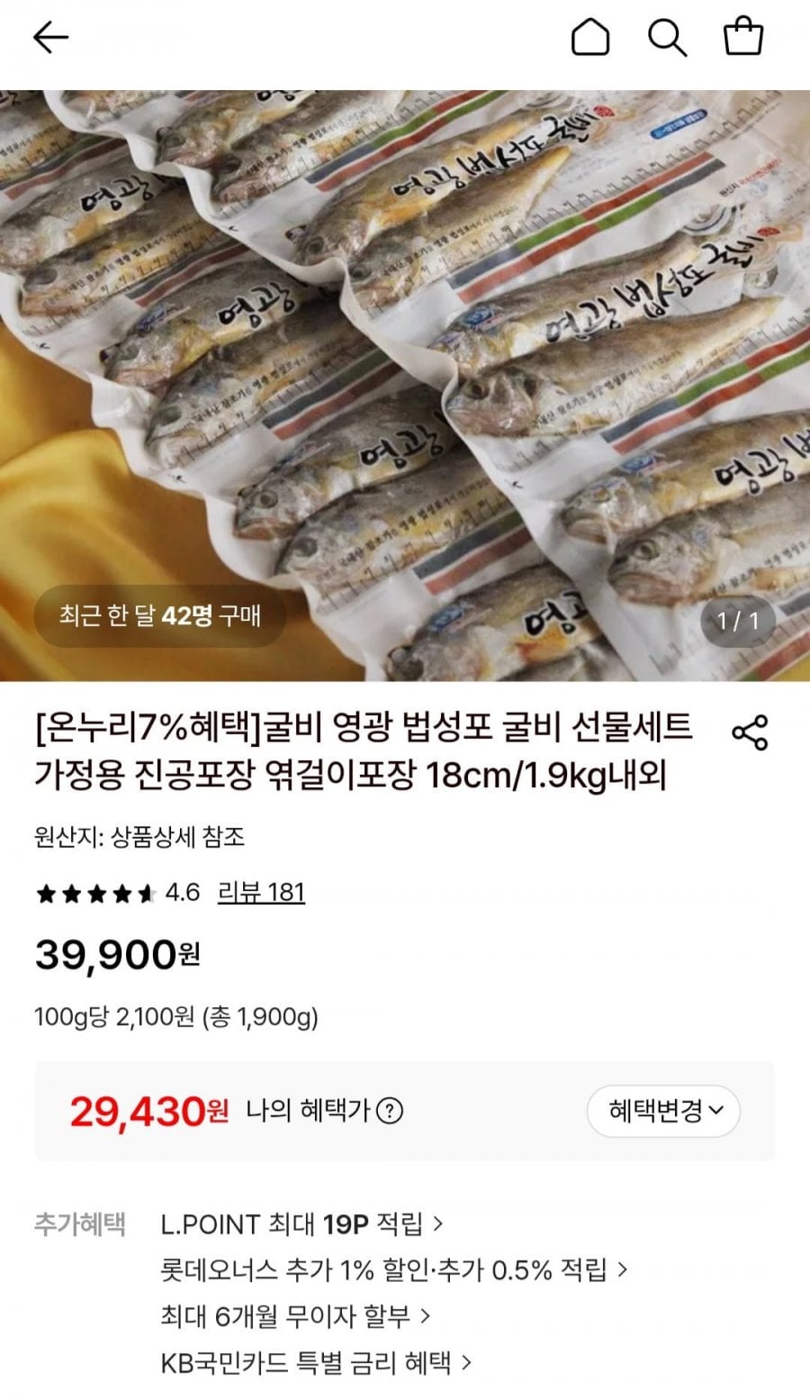 진공포장굴비 1호 30미 (18cm/1.9kg내외)