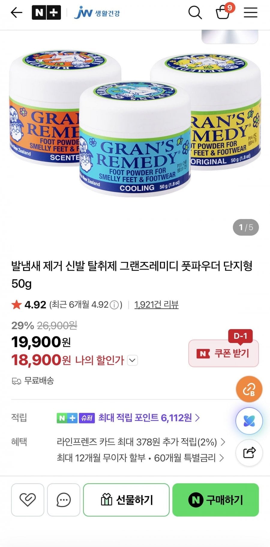 발냄새 제거 신발 탈취제 그렌즈레미디 50g