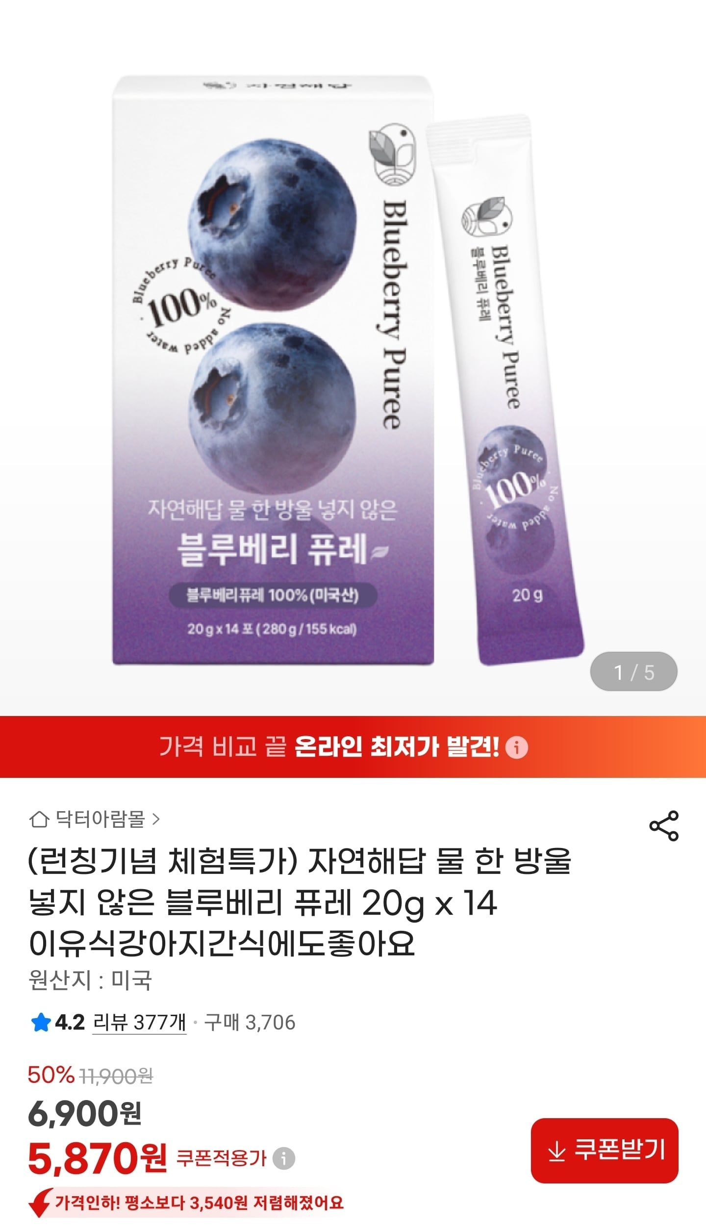 블루베리 100% 퓨레 14포