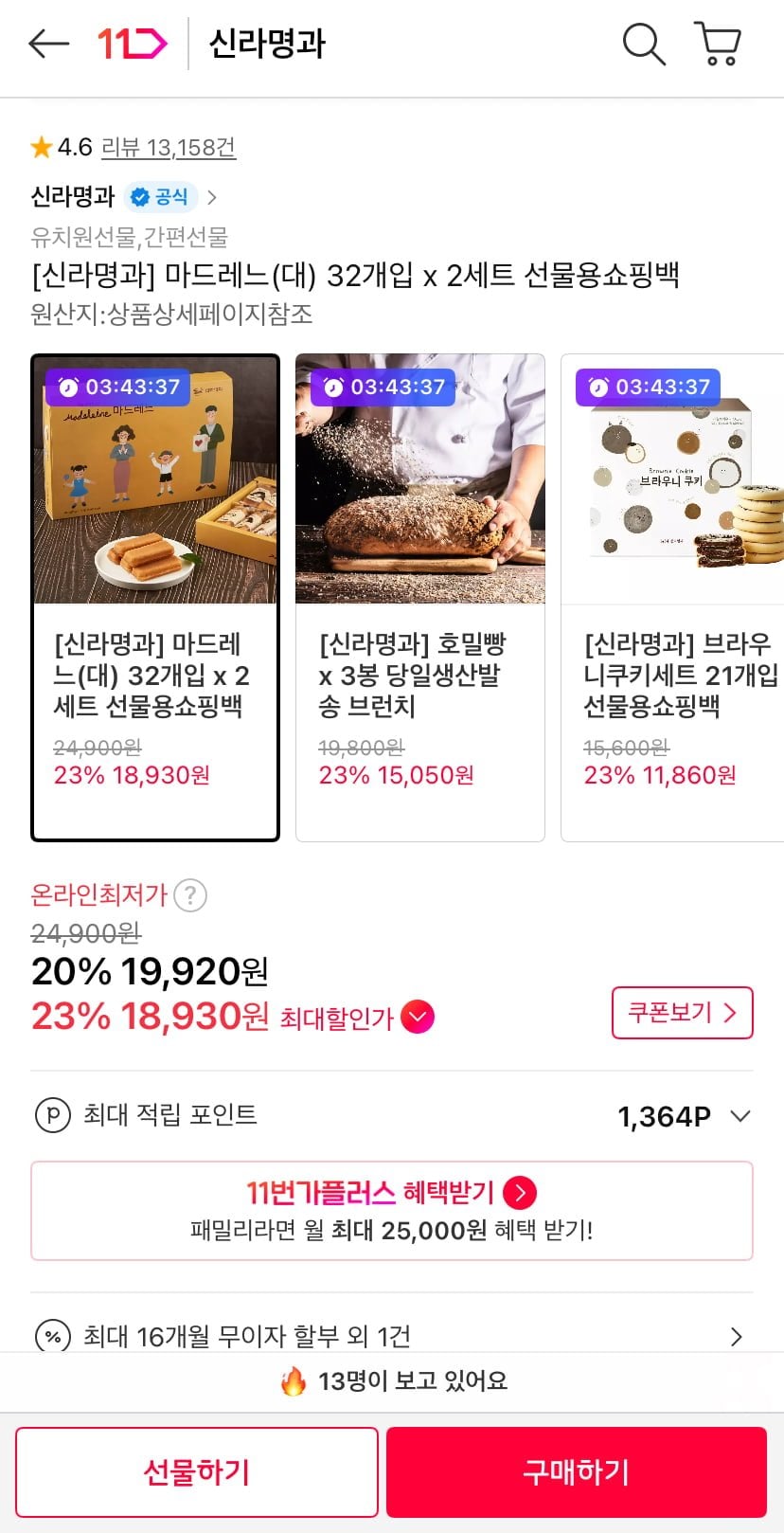 신라명과 마드레느(대) 32개입 x 2세트 쇼핑백포함