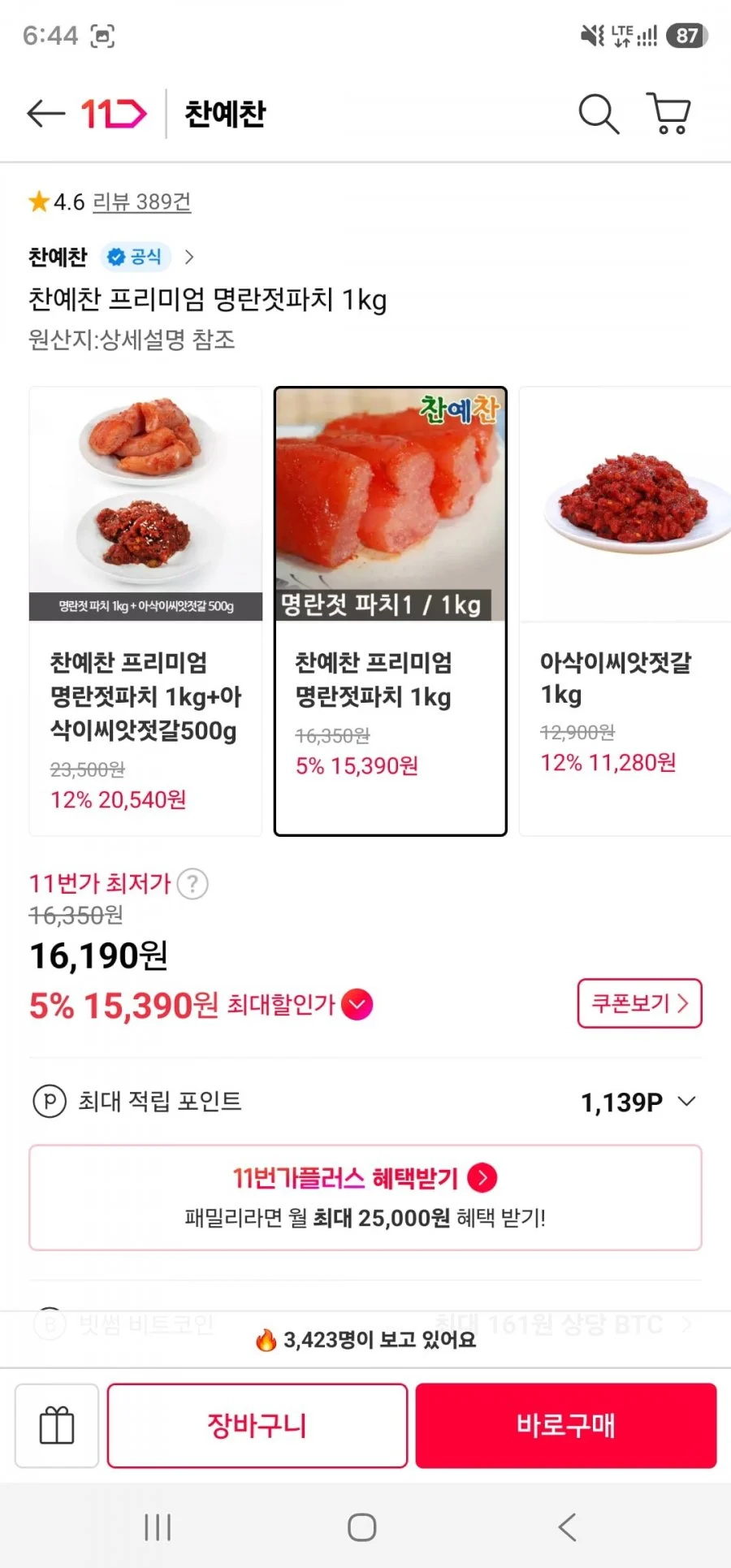 찬예찬 백명란젓 파치 1kg