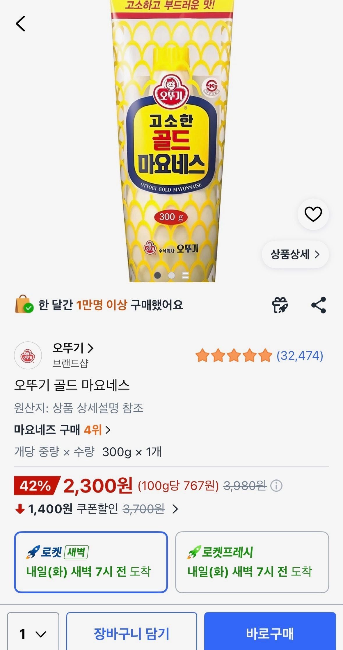 오뚜기 골드 마요네스 300g 1개
