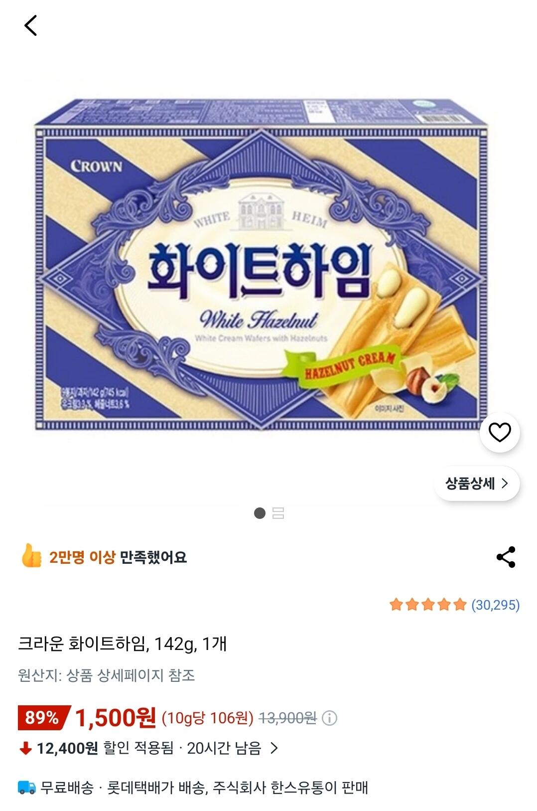 크라운 화이트하임, 142g, 1개