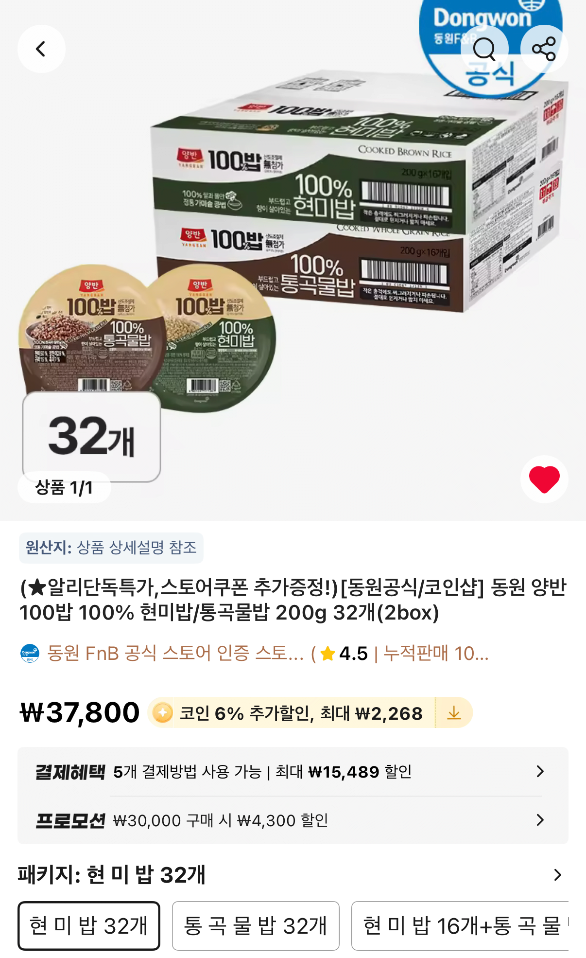 코인딜 동원 양반 현미밥/통곡물밥 200g 32개