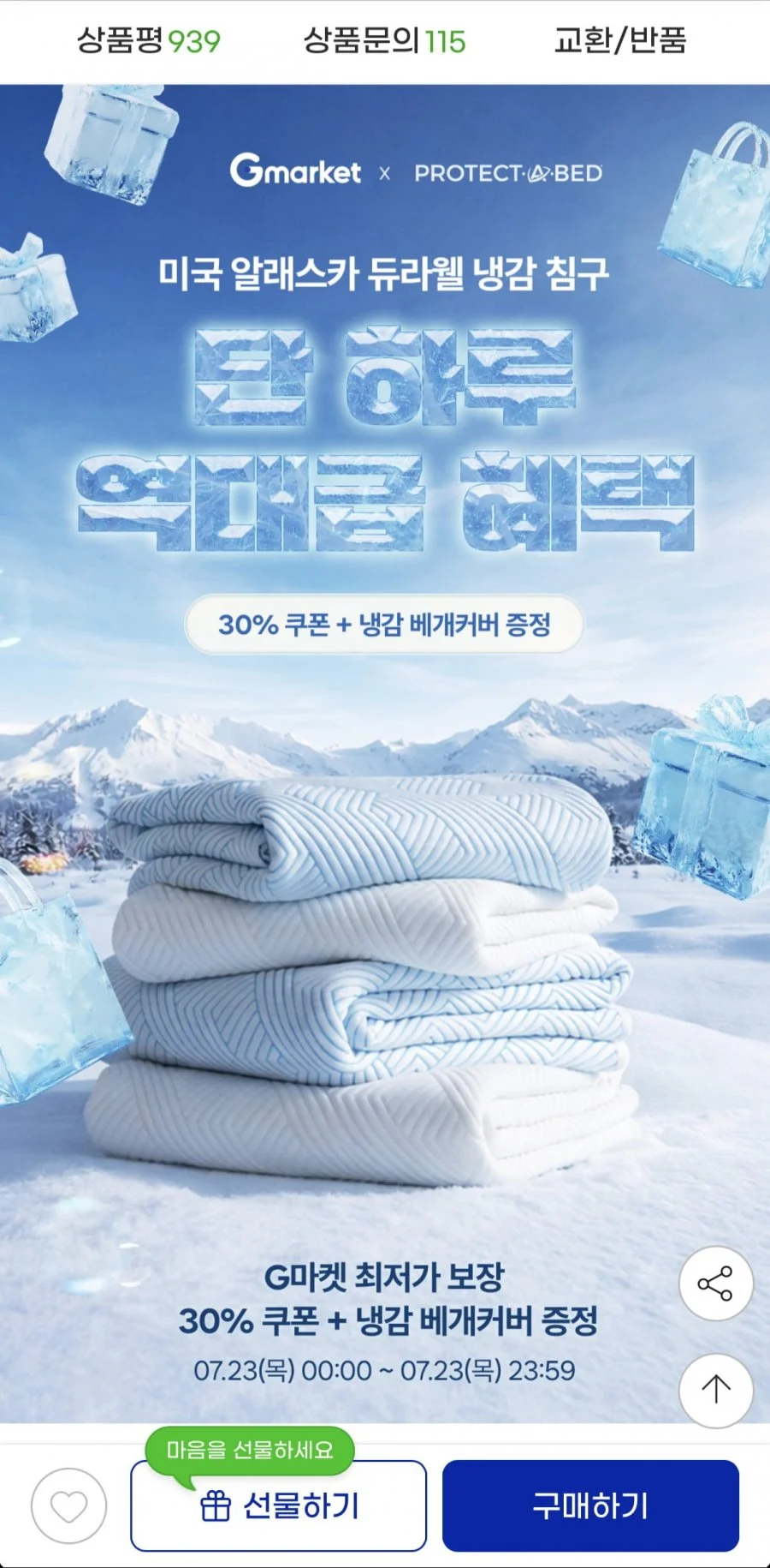 듀라웰 냉감 침대패드 SS 외 특가 모음