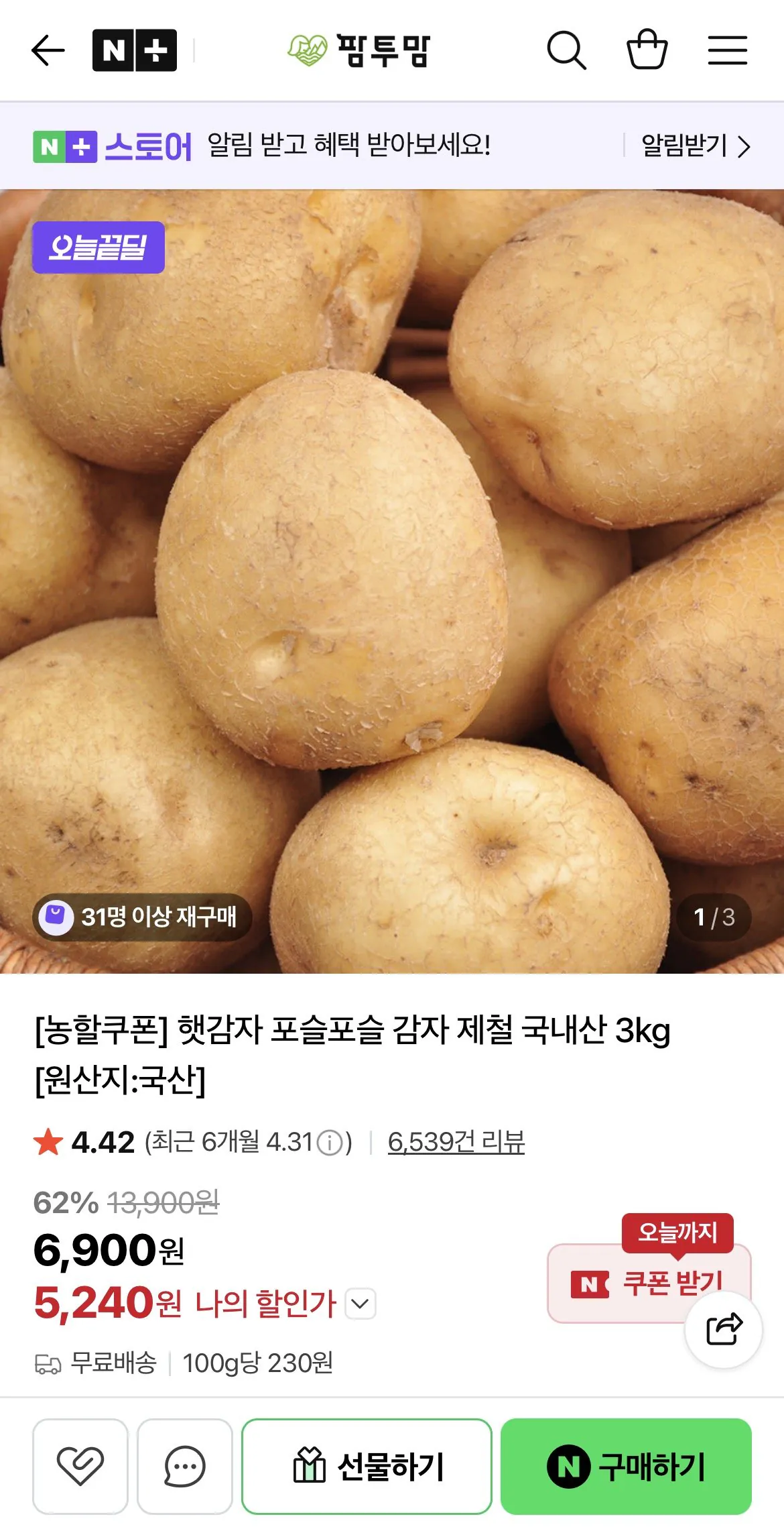 국내산 햇감자 3kg
