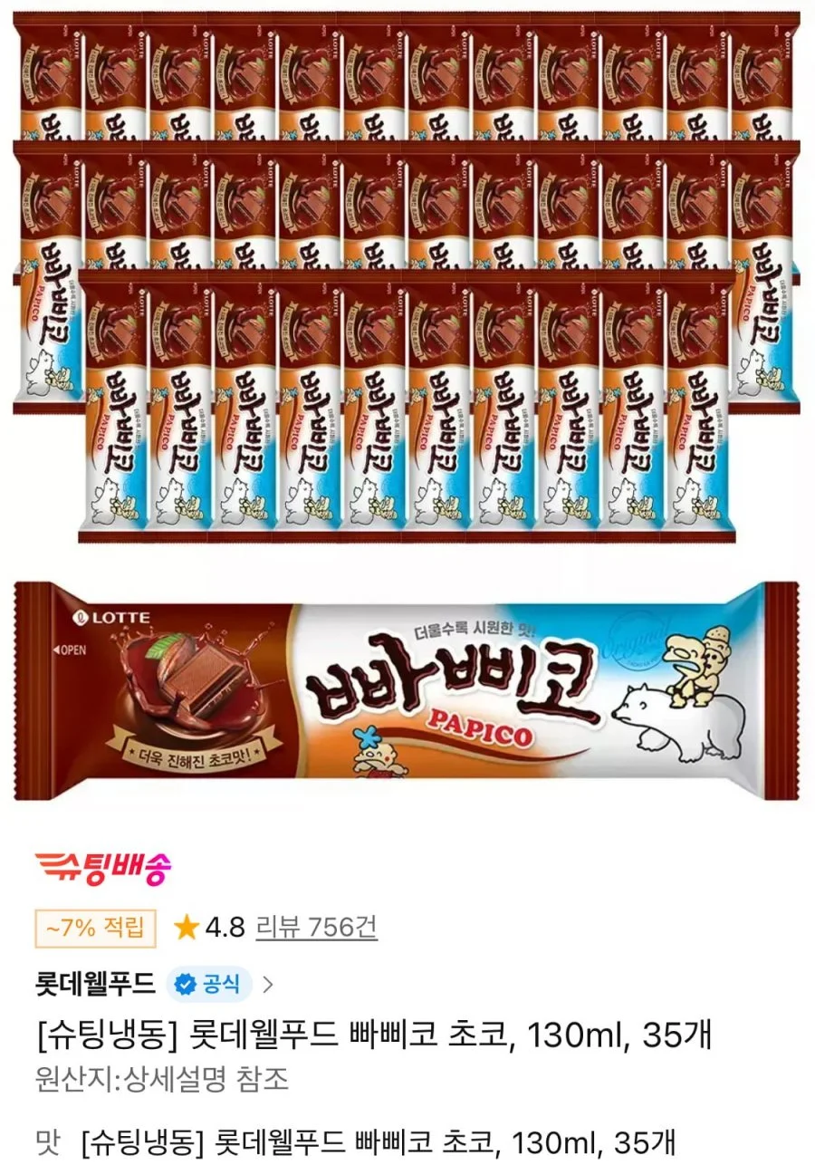 롯데웰푸드 빠삐코 초코, 130ml, 35개