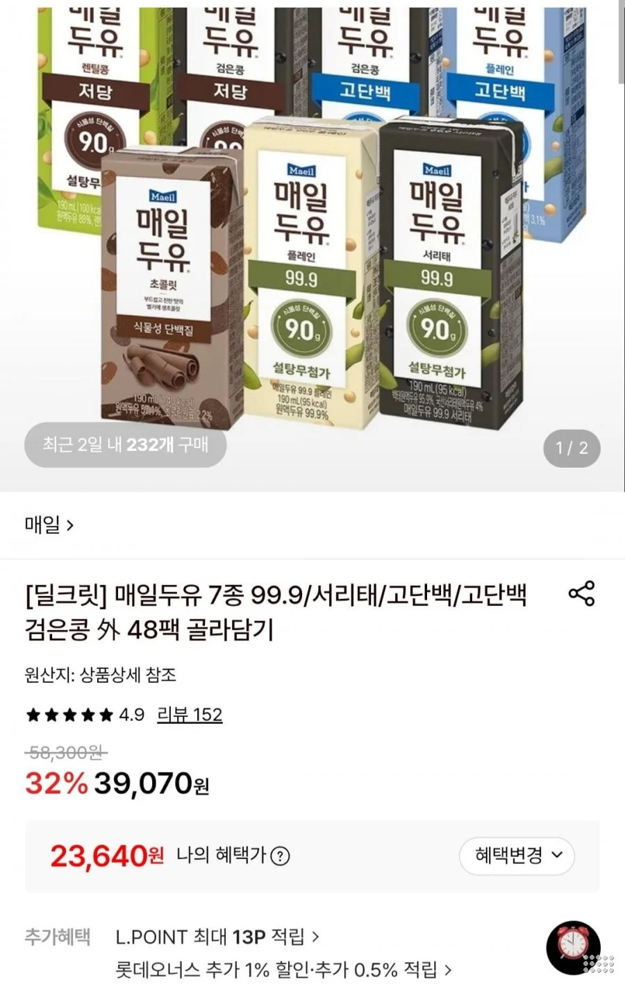 매일두유 7종 99.9/서리태/고단백/고단백검은콩 48팩 골라담기