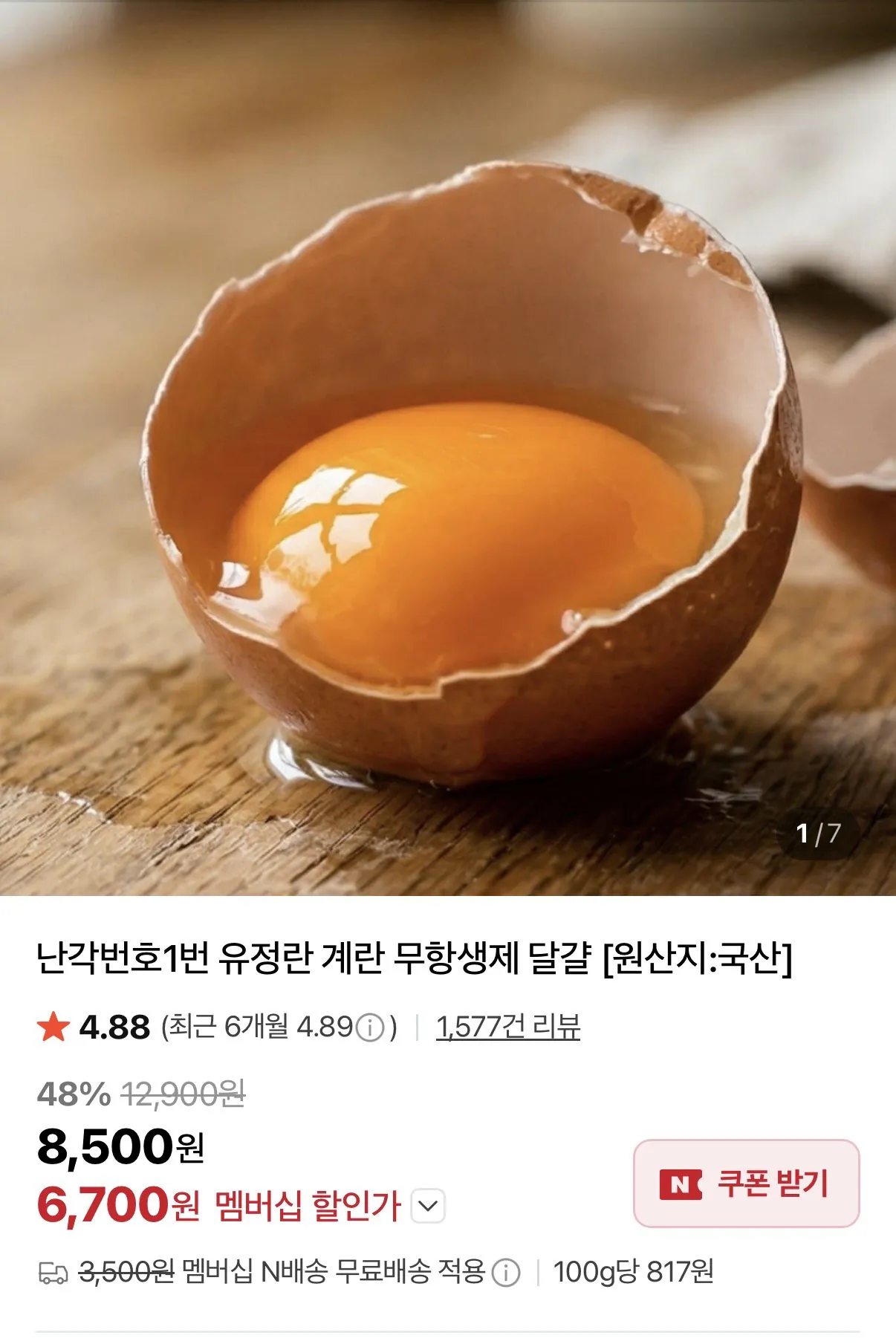 난각번호 1번 유정란 20구