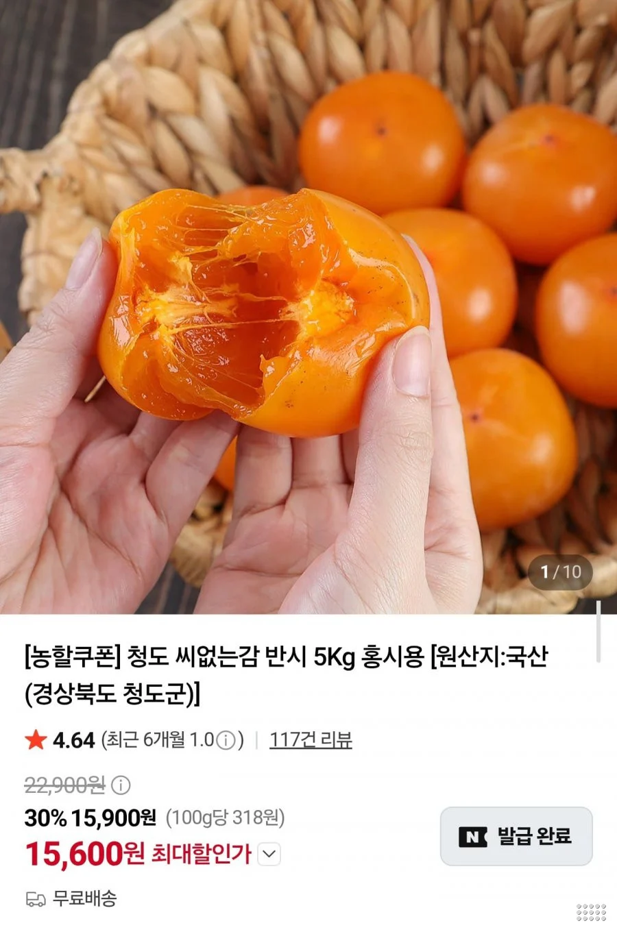 청도 씨없는 반시 5kg