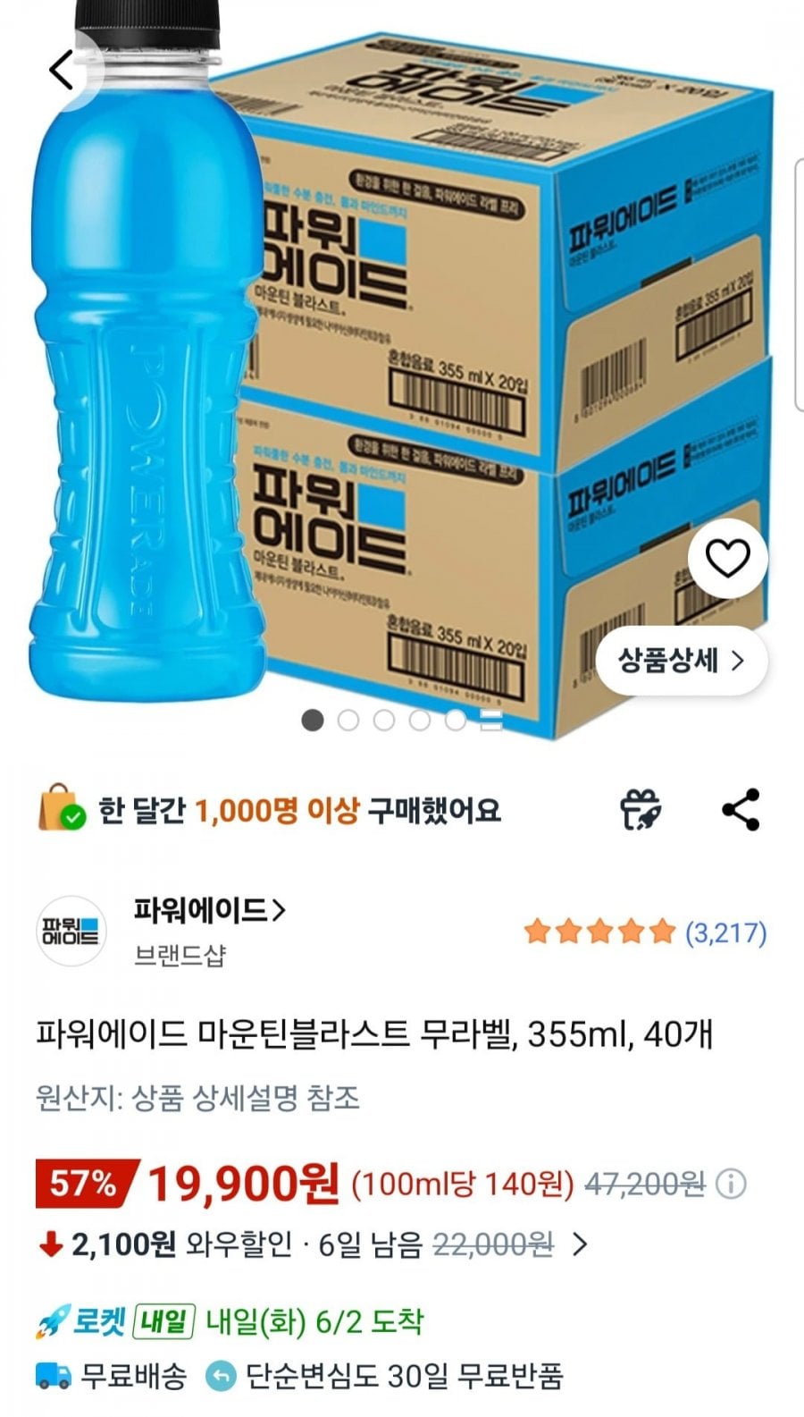 파워에이드 마운틴블라스트 무라벨, 355ml, 40개