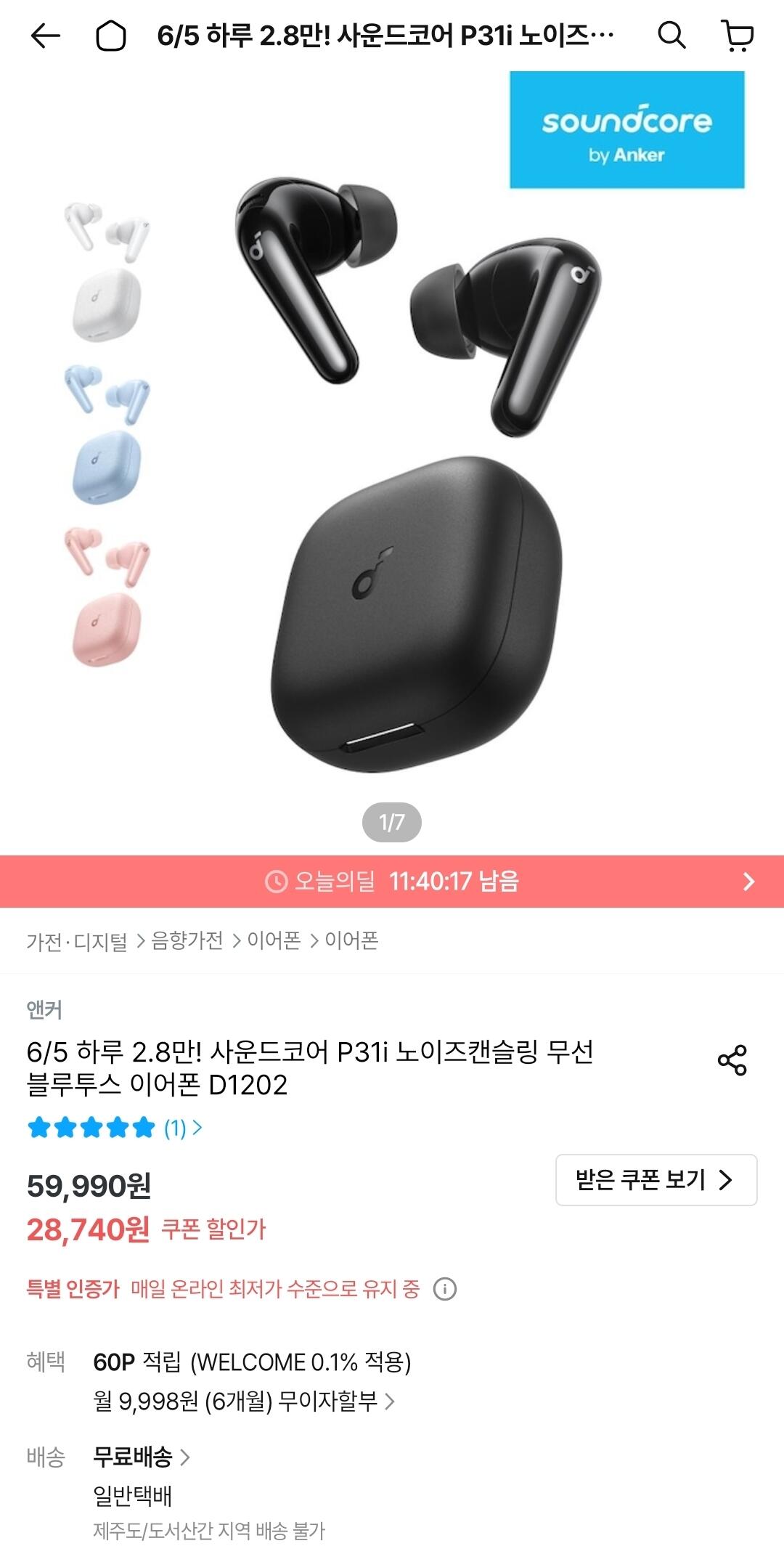 앤커 사운드코어 P31i 무선 이어폰