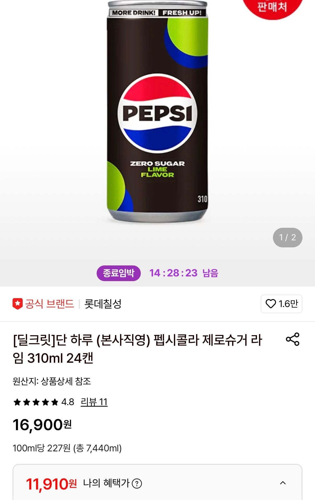 펩시콜라 제로슈거 라임 310ml 24캔