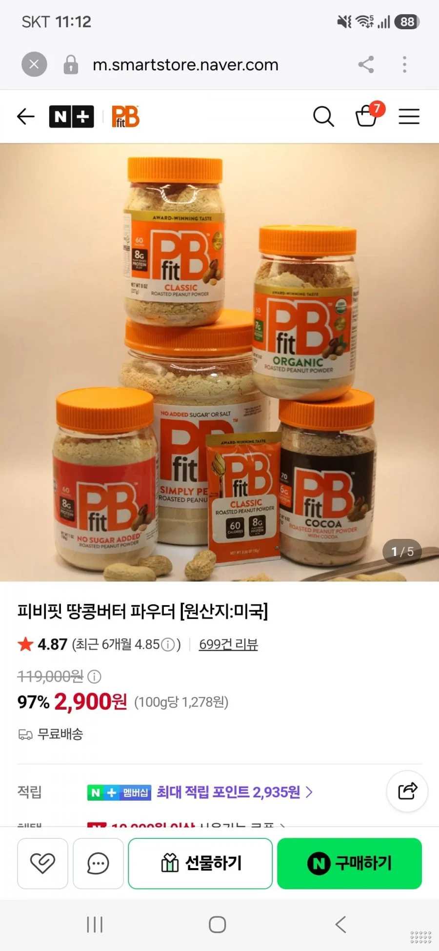 피비핏 땅콩버터 파우더 16g 3개