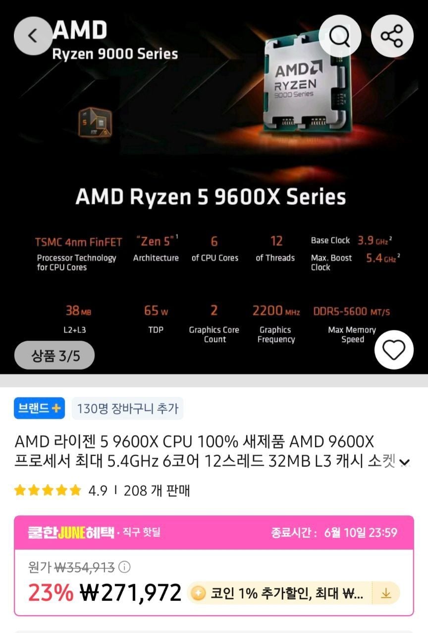 직구 AMD 라이젠 5 9600X CPU 카카오페이