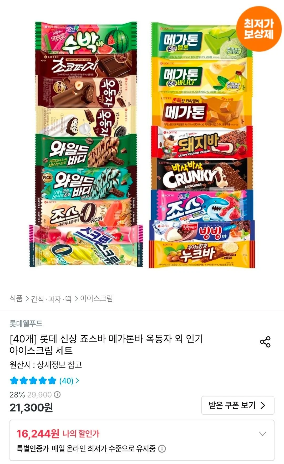 롯데 신상 아이스크림 40개 세트 (죠스바 메가톤바 옥동자 등)