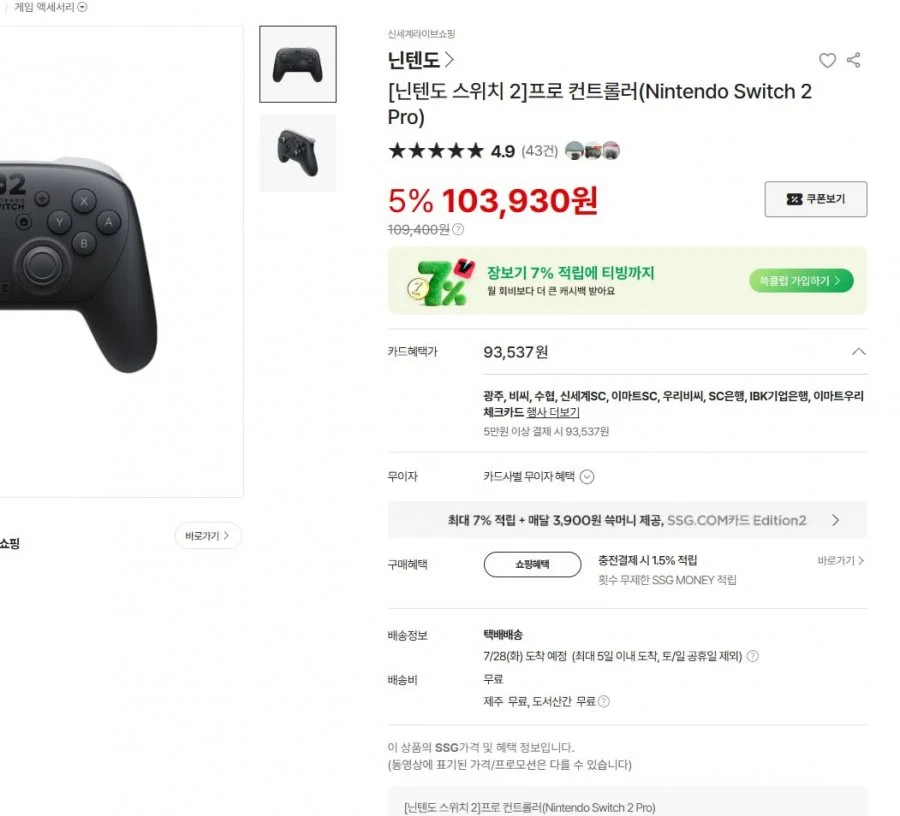 닌텐도 스위치2 프로 컨트롤러