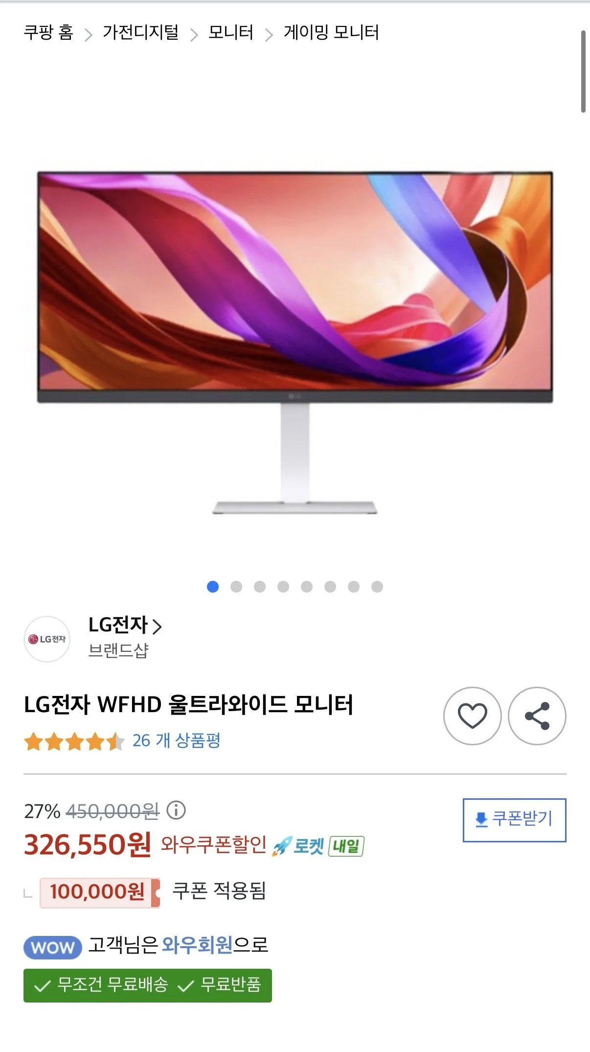 LG 울트라와이드 34U530AW