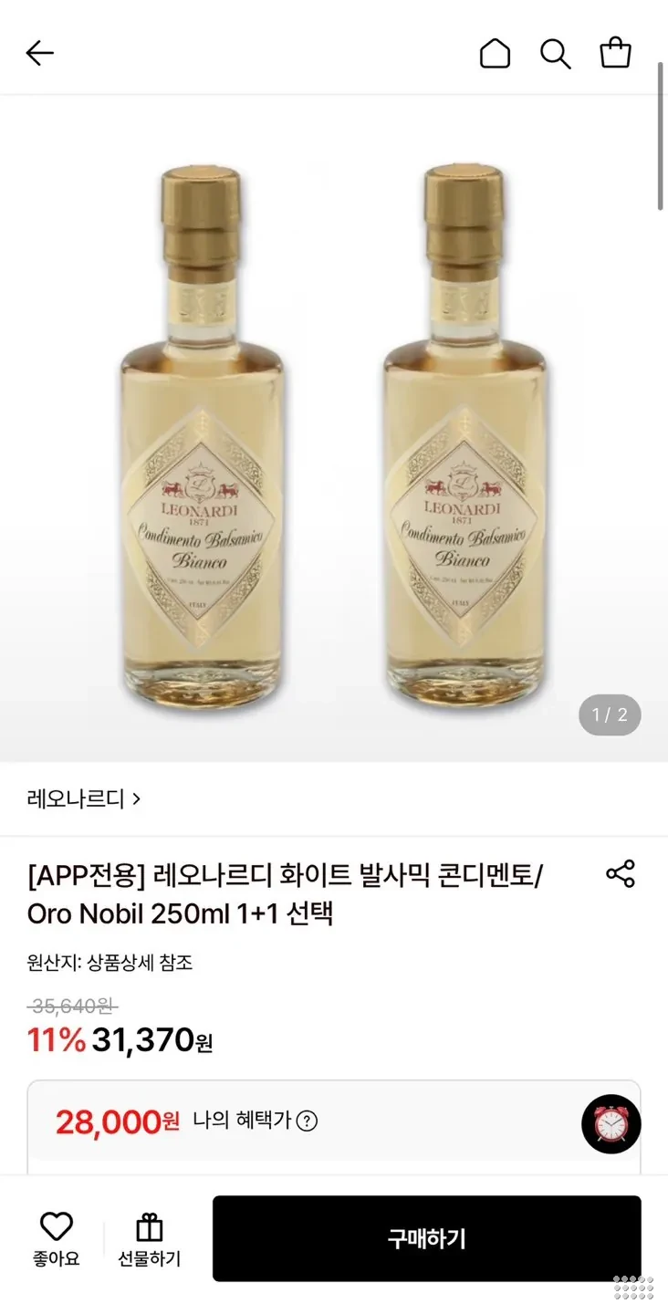 레오나르디 화이트 발사믹 콘디멘토 2병