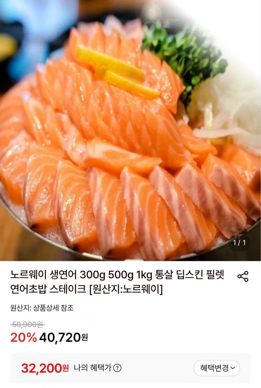 노르웨이 생연어 필렛 1kg