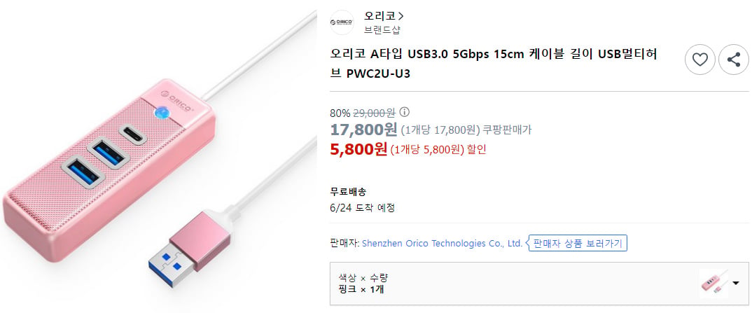 오리코 A타입 USB3.0 5Gbps 3in1 허브