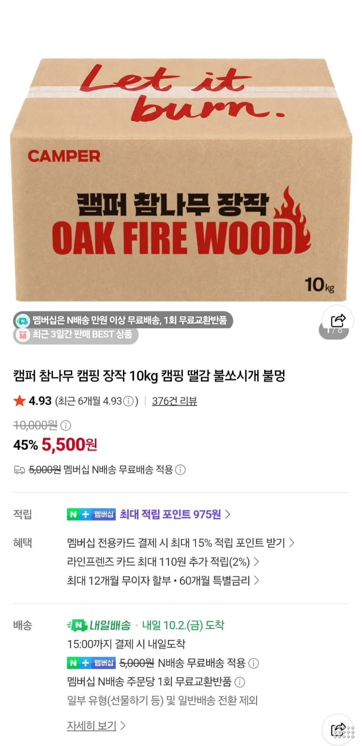캠퍼 참나무 캠핑장작 10kg