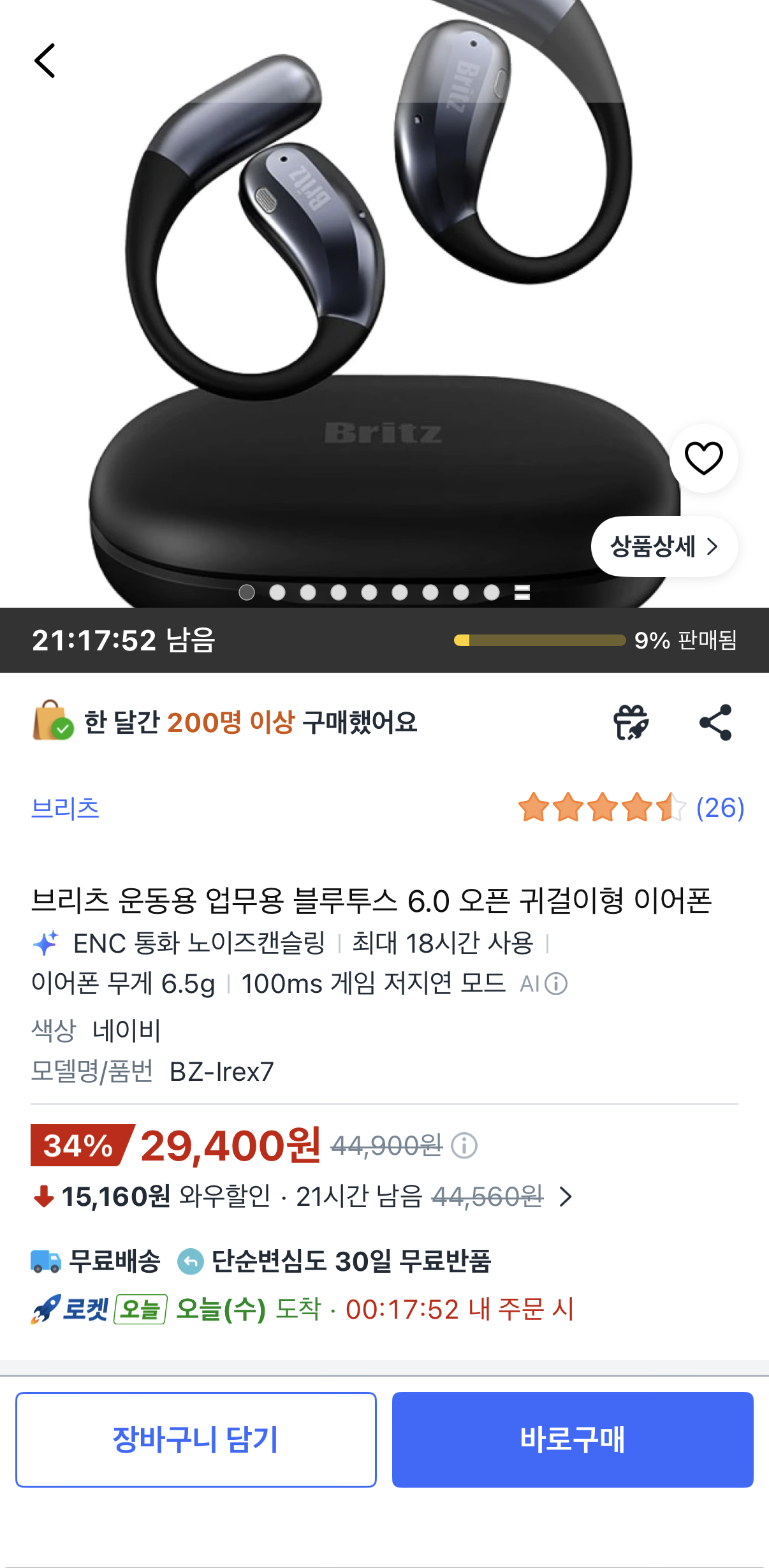 브리츠 BZ-Irex7 오픈형 블루투스 6.0 이어폰 (29,650원)