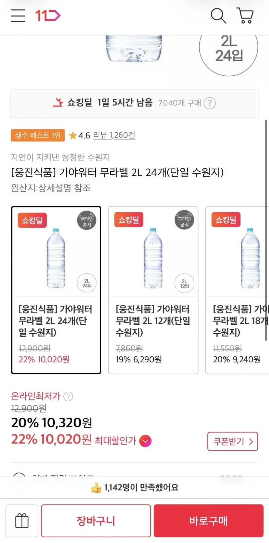 가야워터 무라벨 생수 2L 24개