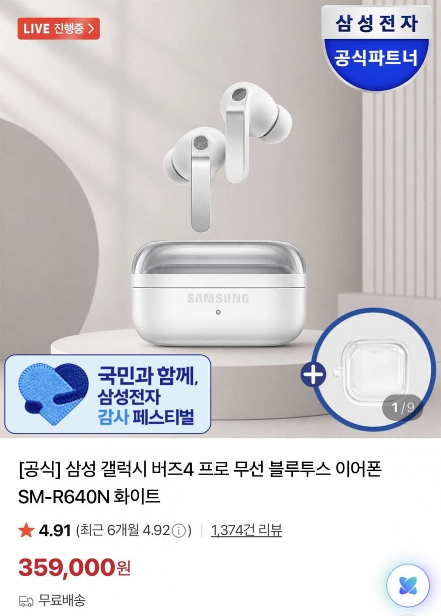 삼성 버즈 4 프로